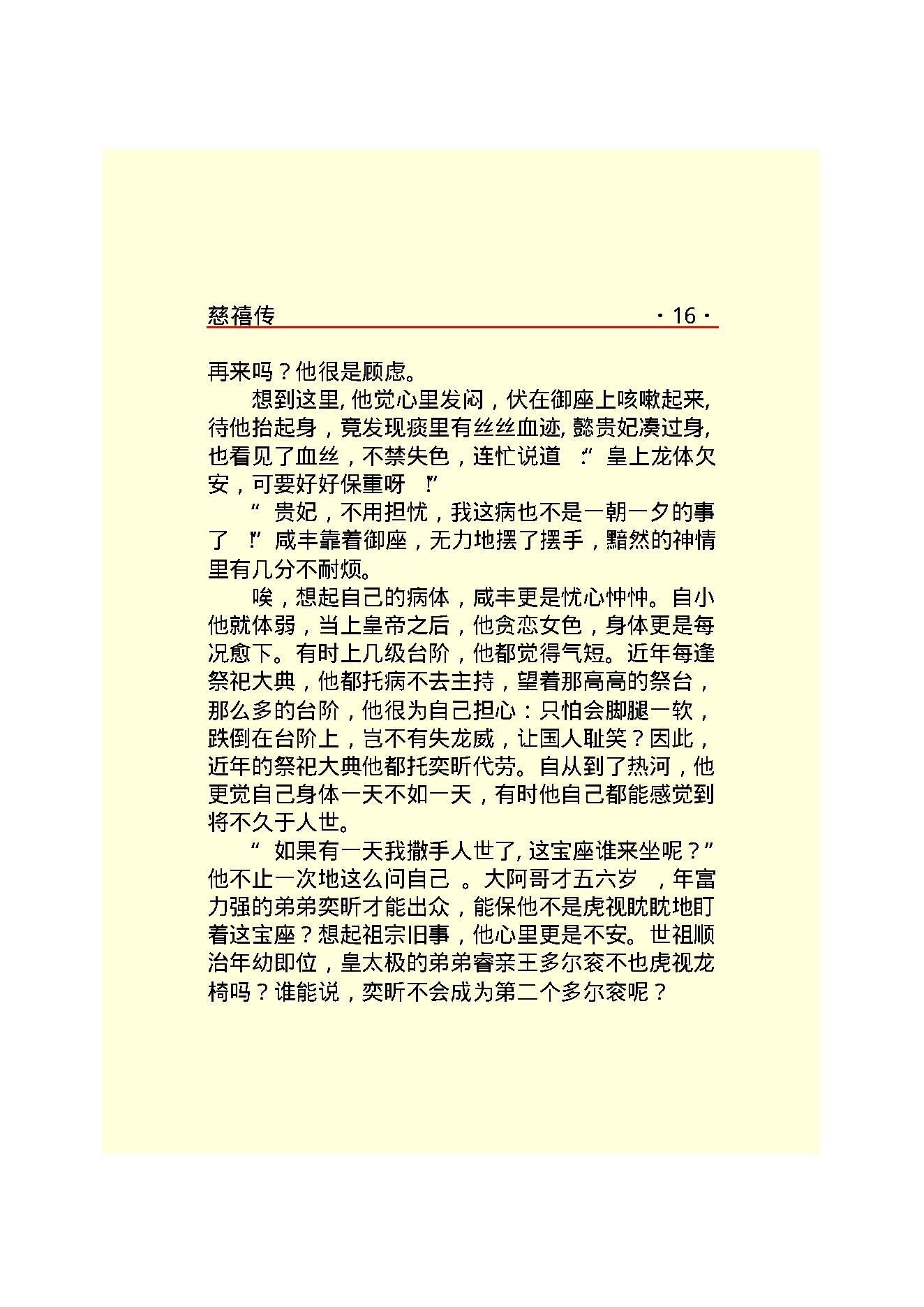 慈禧传.PDF_第18页