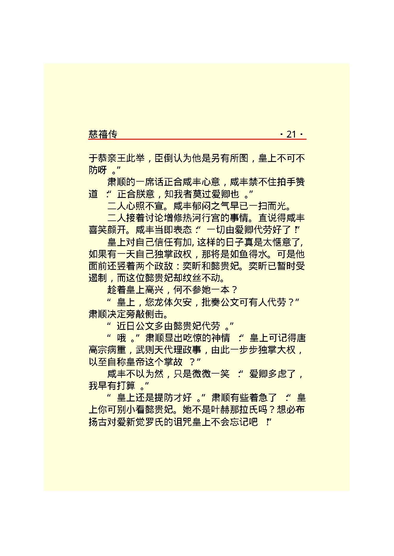 慈禧传.PDF_第23页