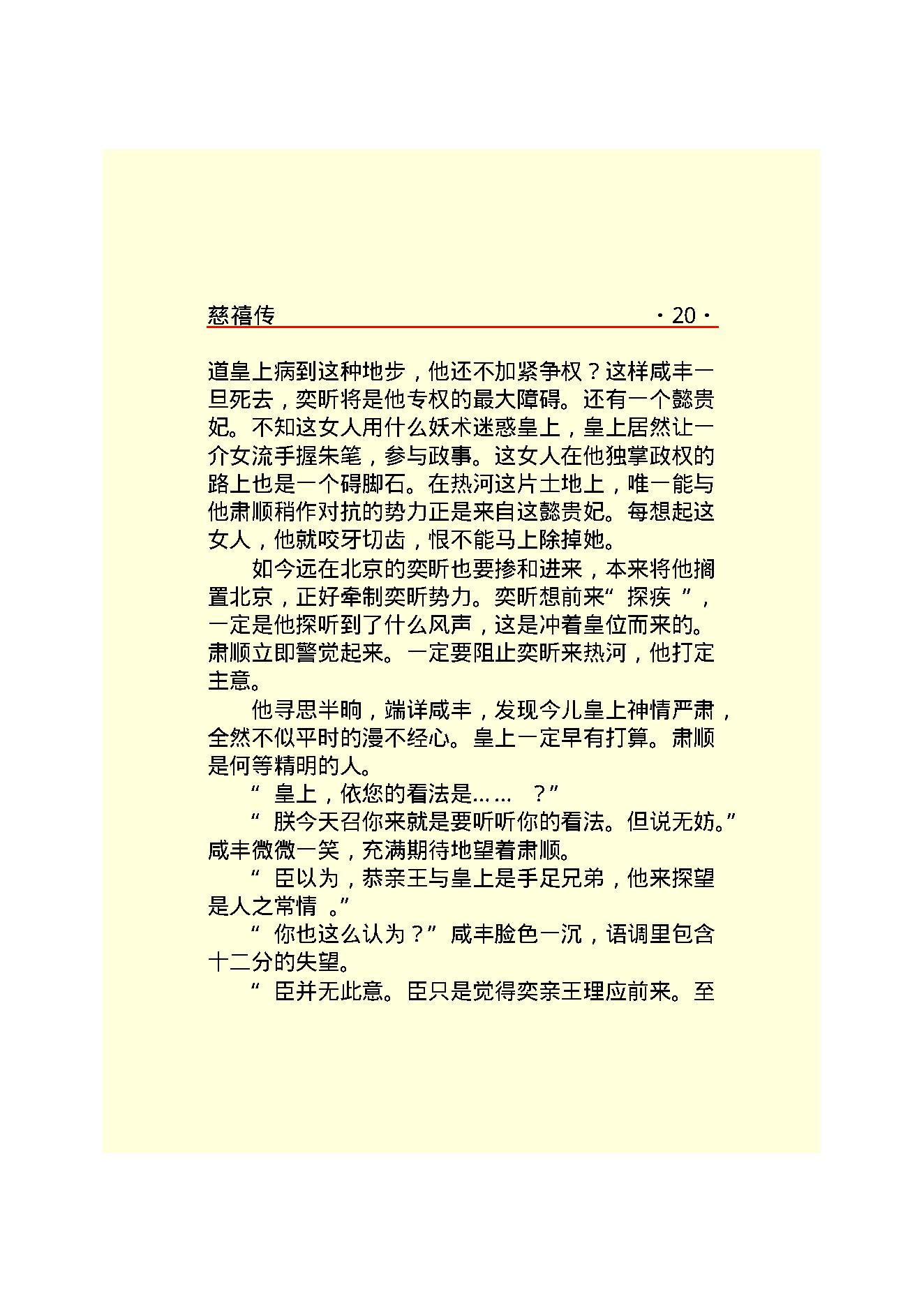 慈禧传.PDF_第22页