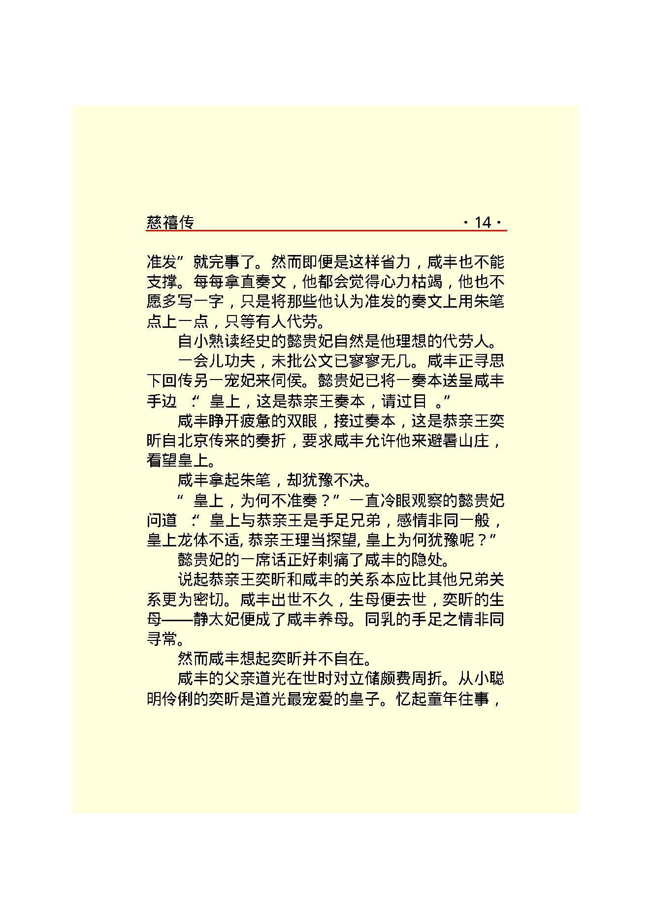 慈禧传.PDF_第16页