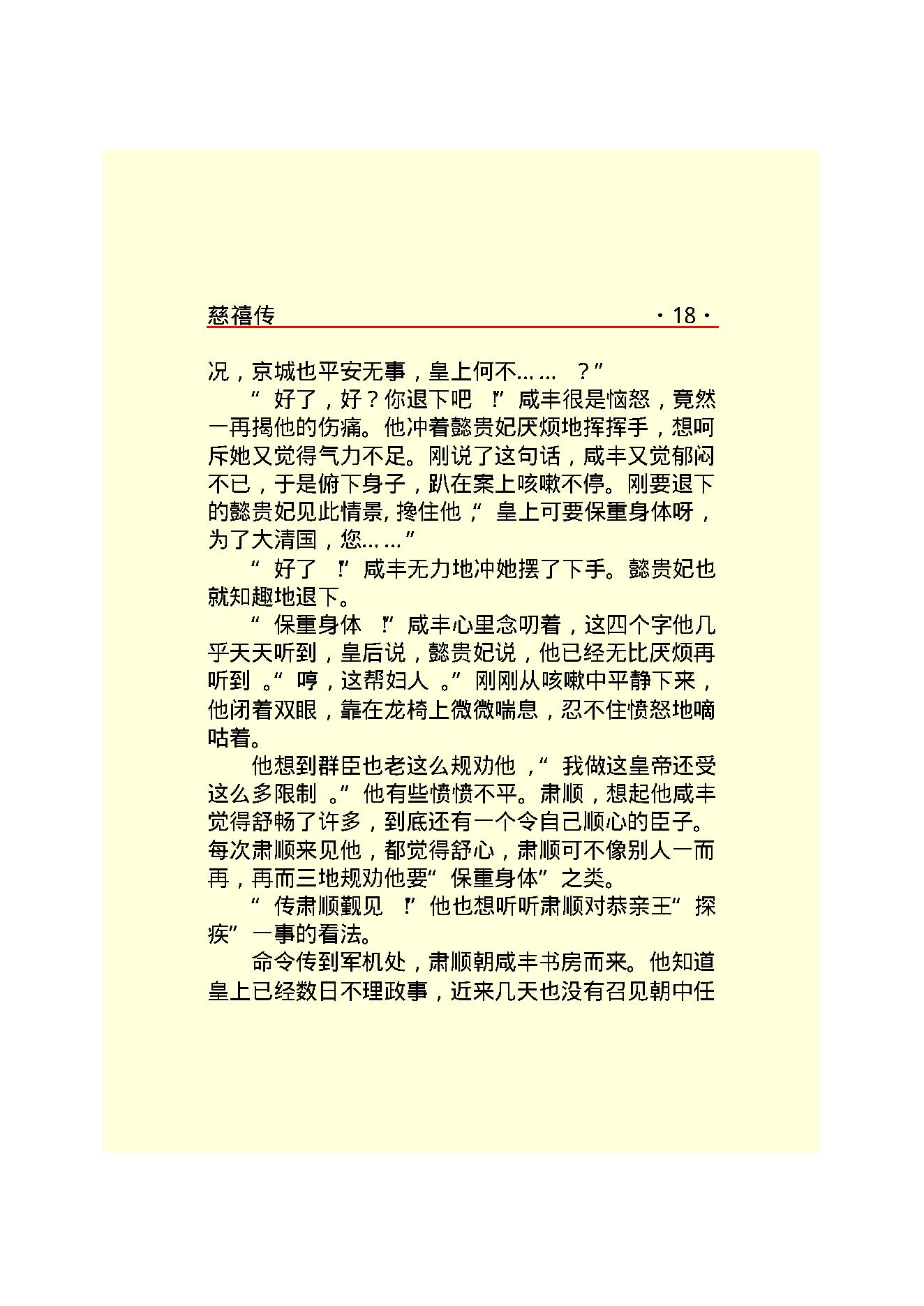 慈禧传.PDF_第20页