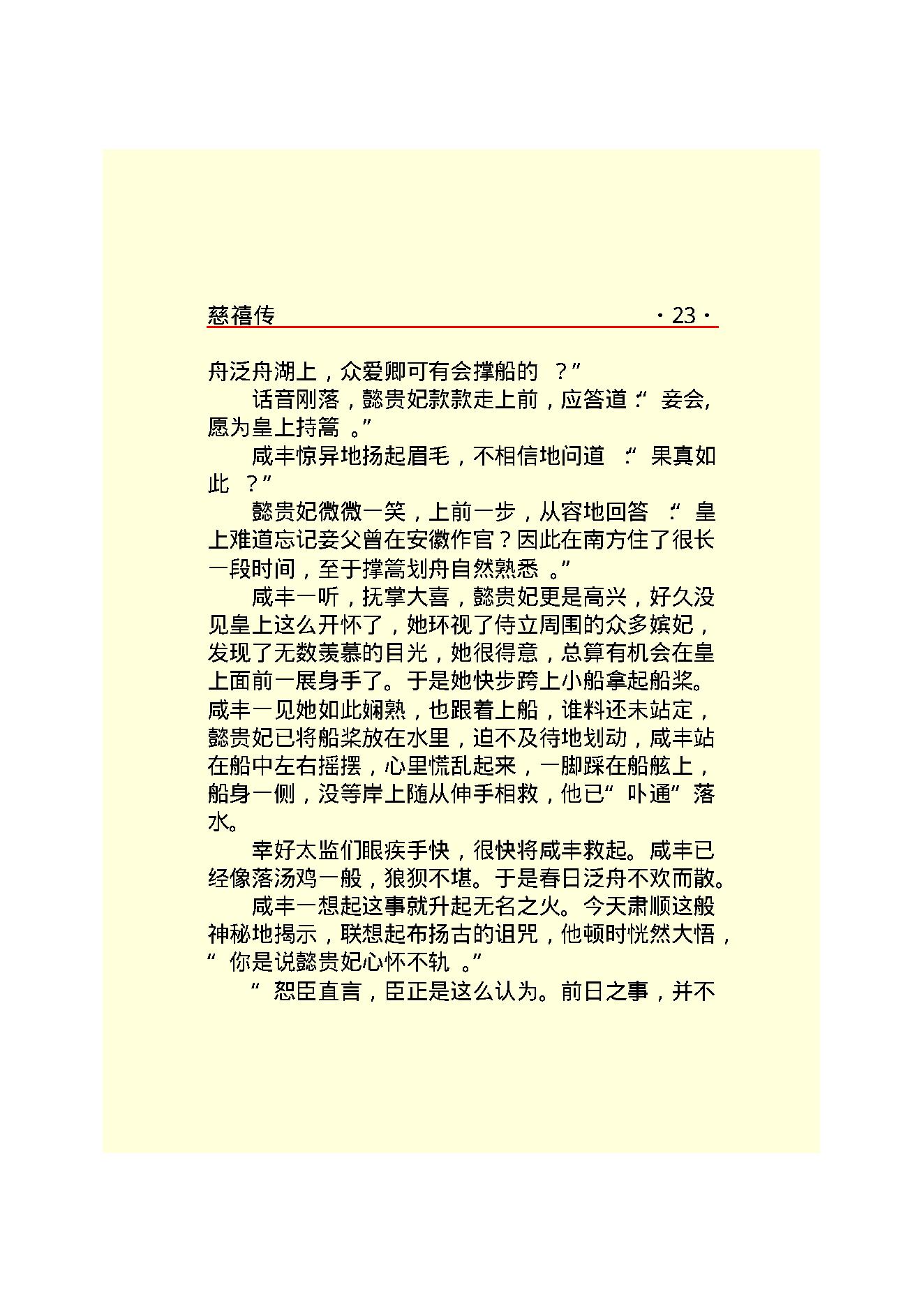 慈禧传.PDF_第25页