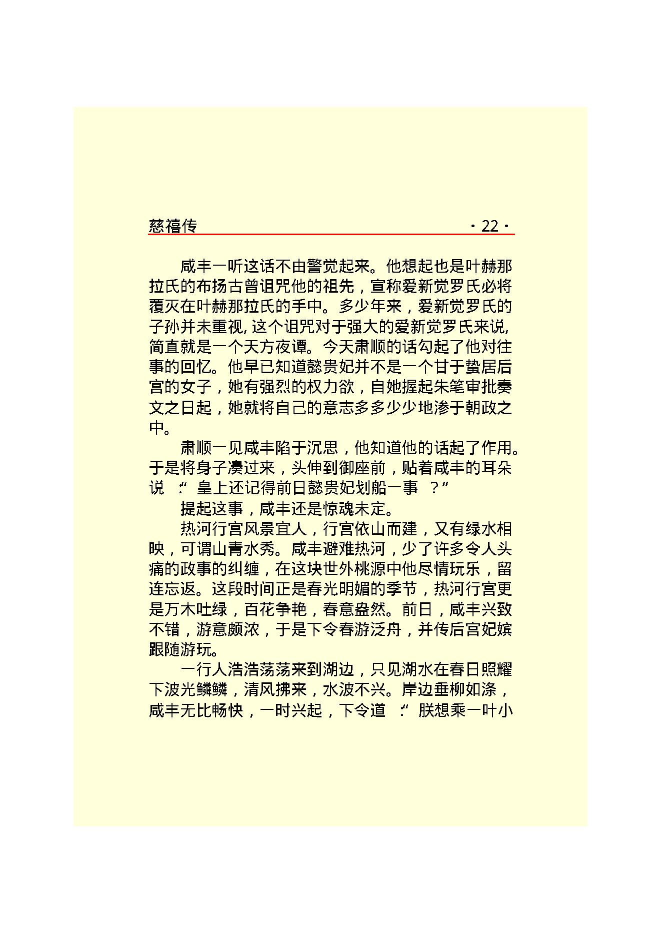 慈禧传.PDF_第24页