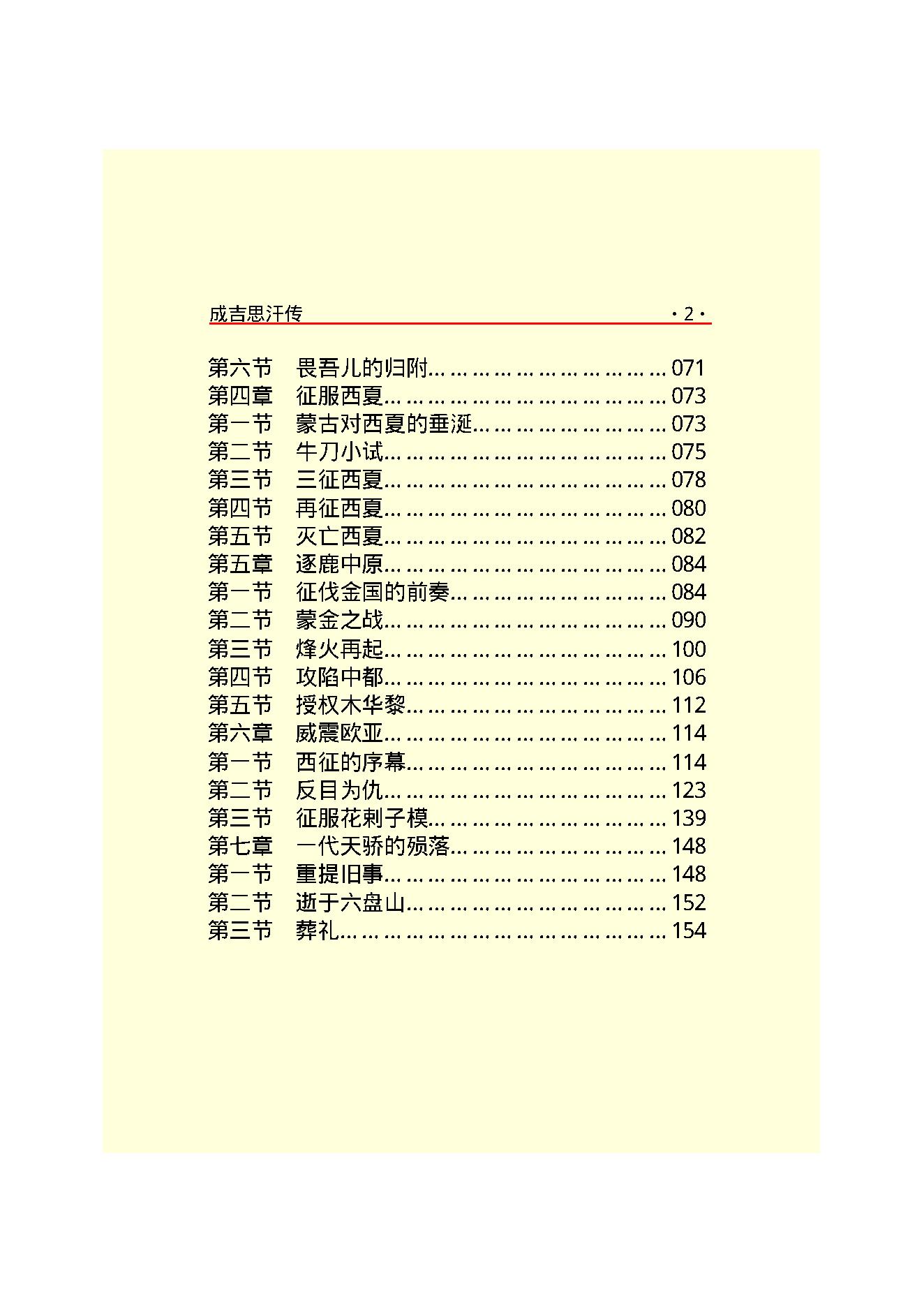 成吉思汗.PDF_第4页