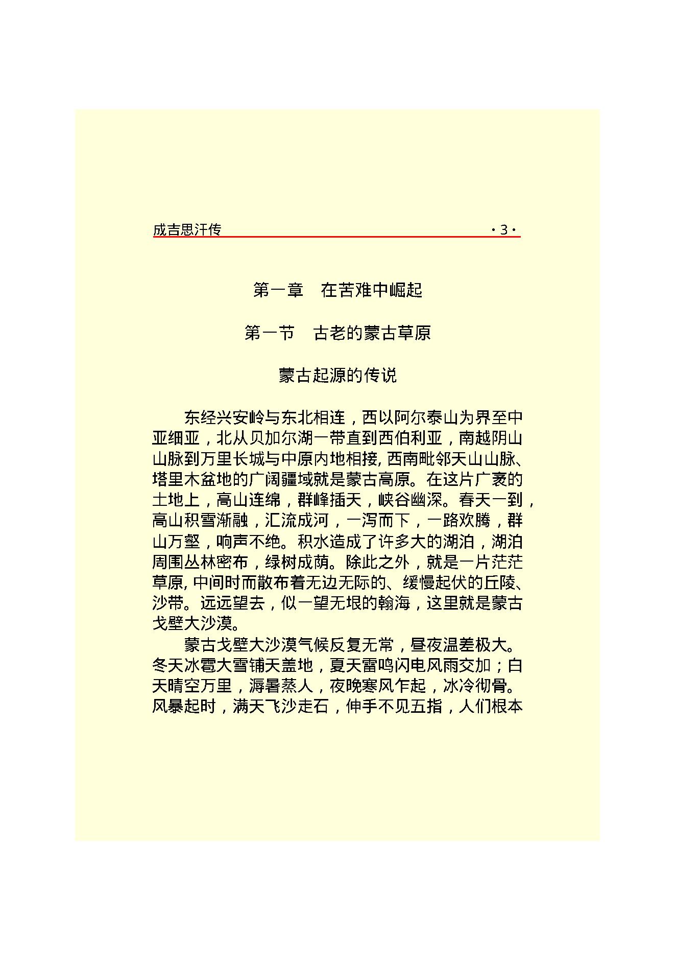 成吉思汗.PDF_第5页