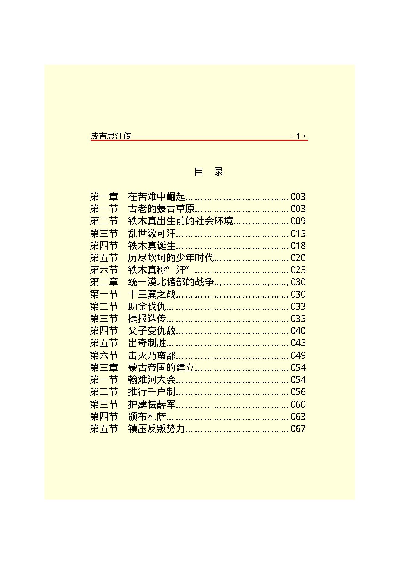 成吉思汗.PDF_第3页