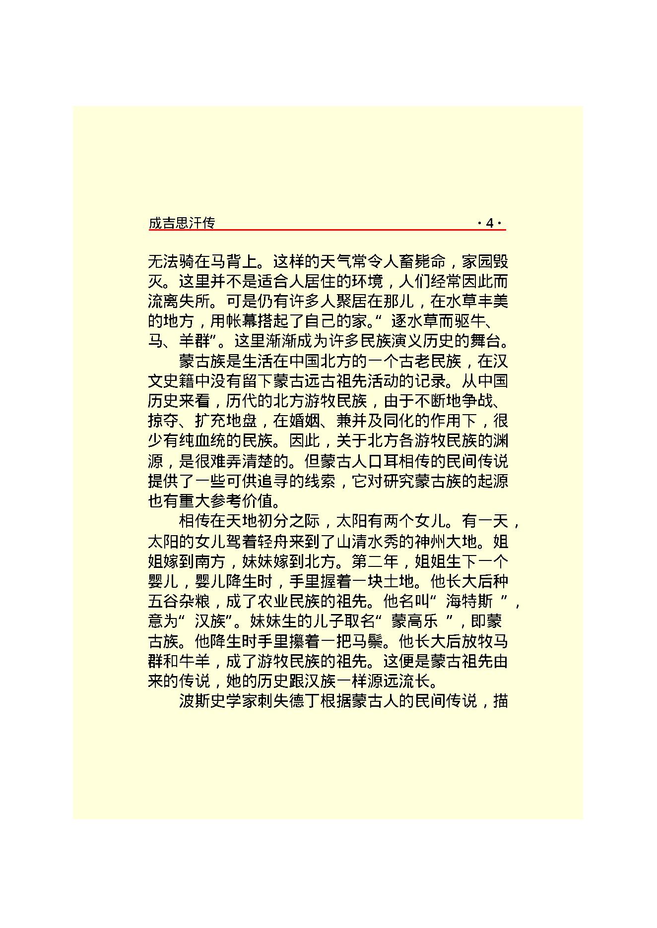 成吉思汗.PDF_第6页