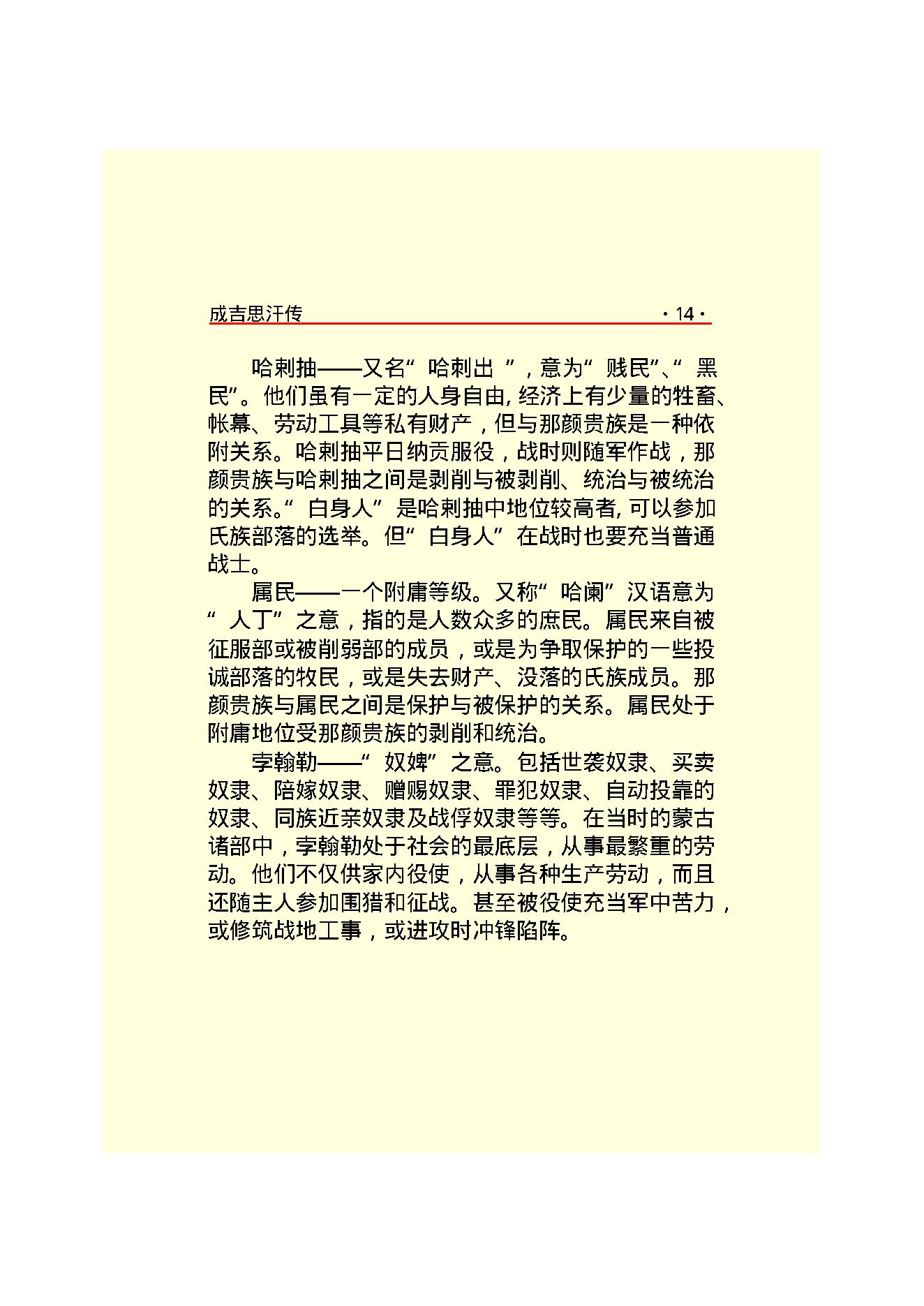 成吉思汗.PDF_第16页