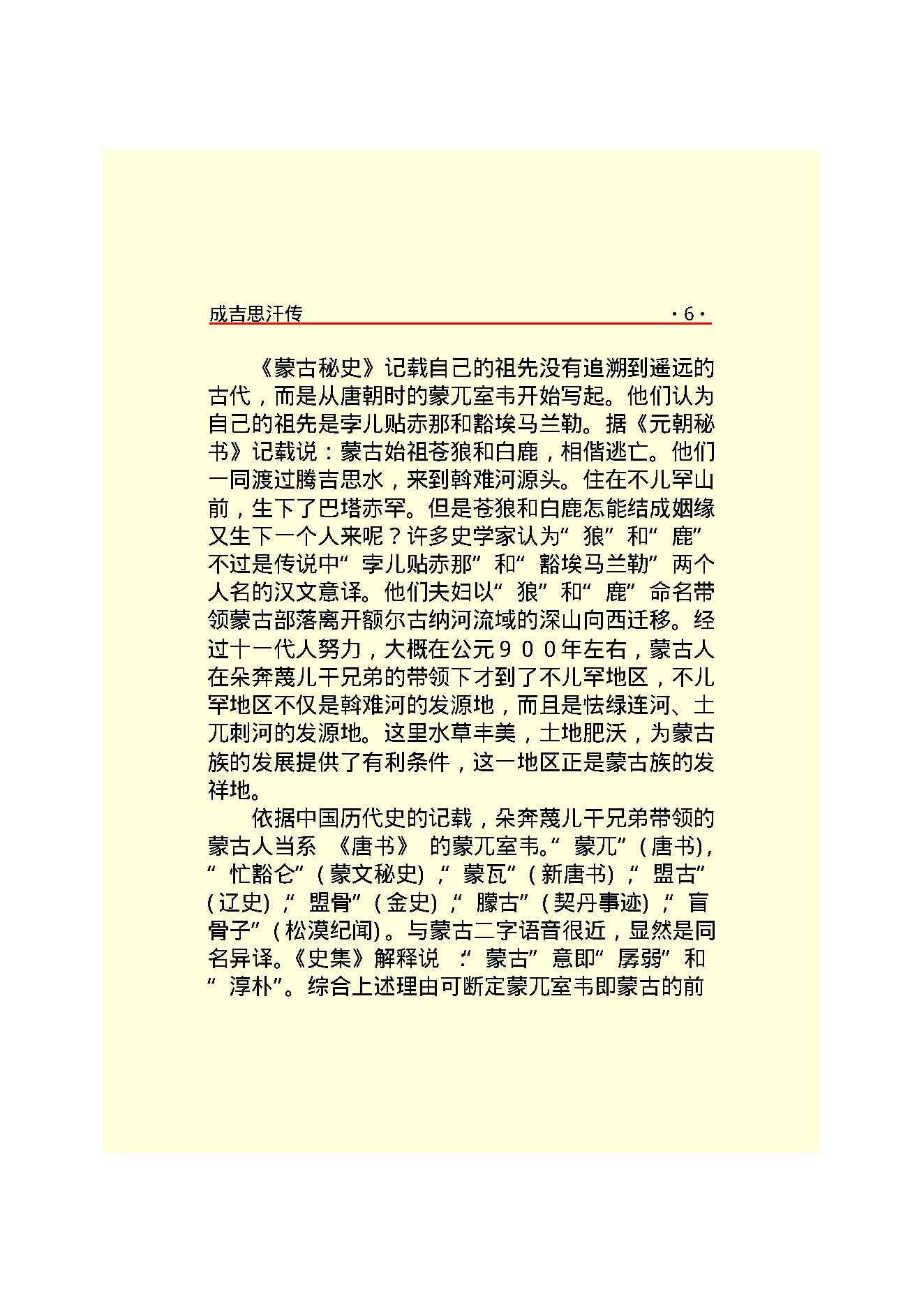 成吉思汗.PDF_第8页