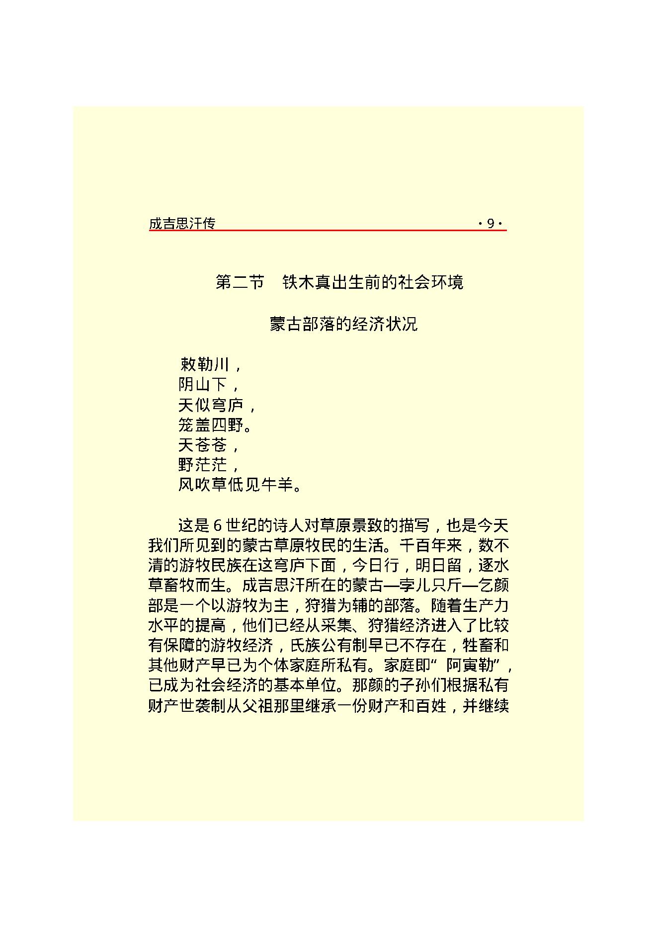 成吉思汗.PDF_第11页