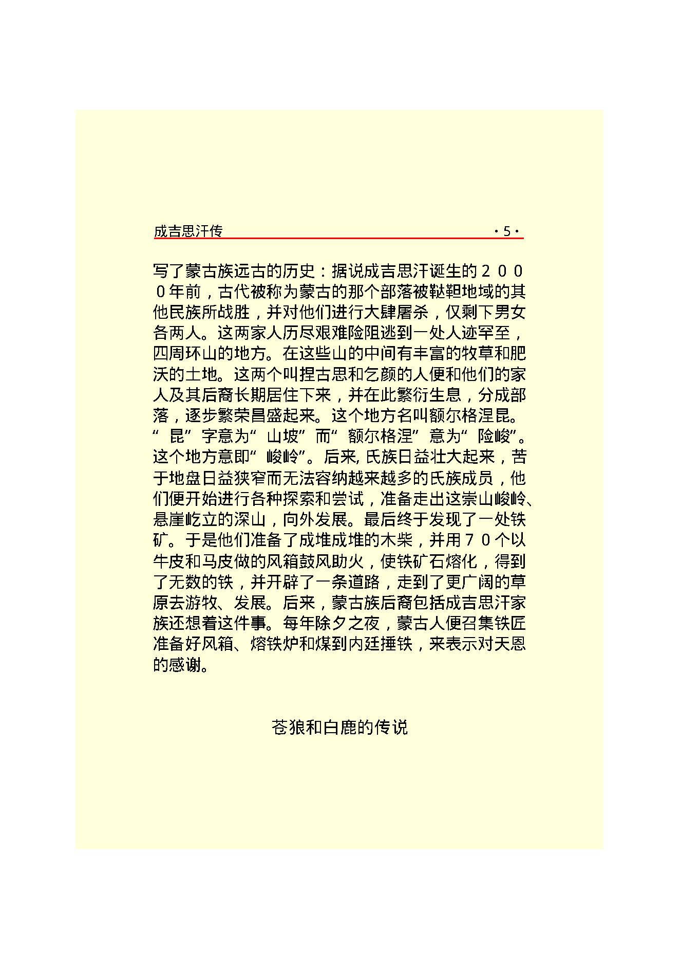 成吉思汗.PDF_第7页