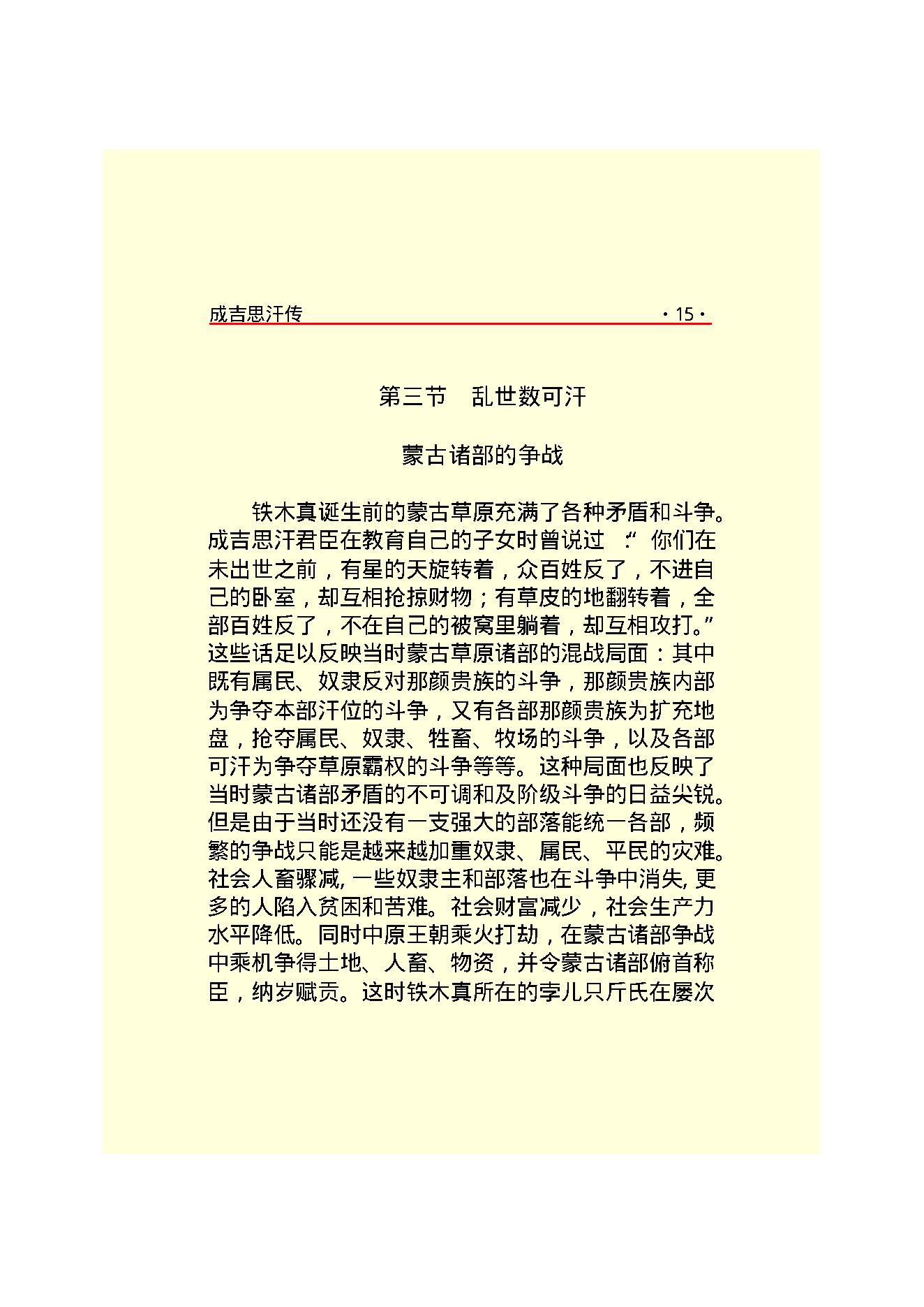 成吉思汗.PDF_第17页