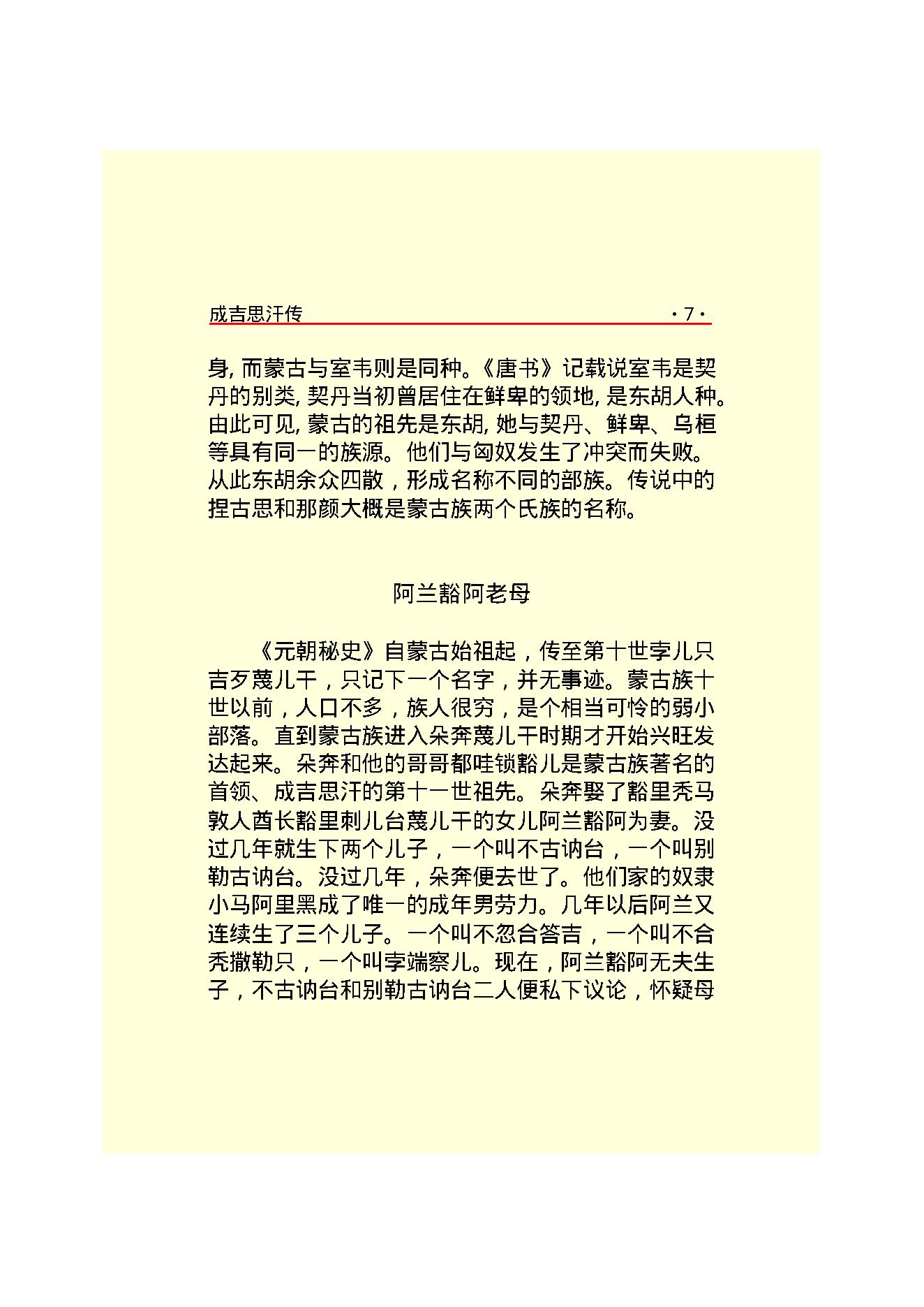 成吉思汗.PDF_第9页