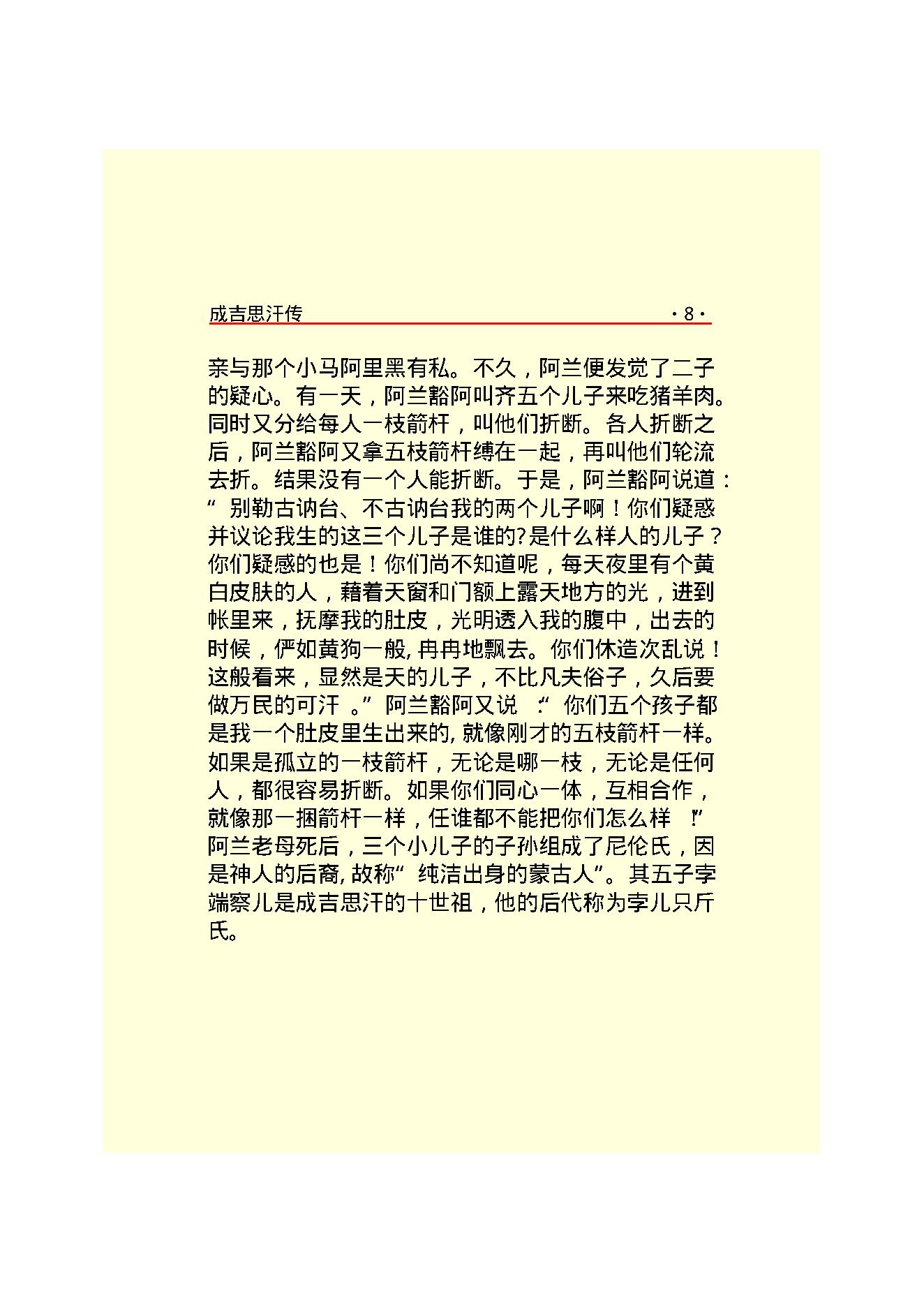 成吉思汗.PDF_第10页