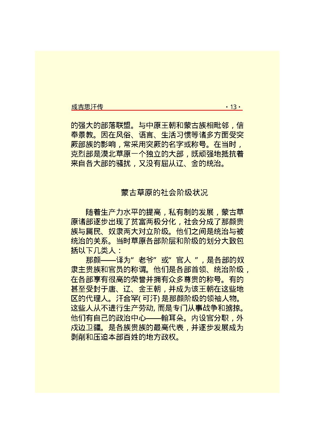 成吉思汗.PDF_第15页