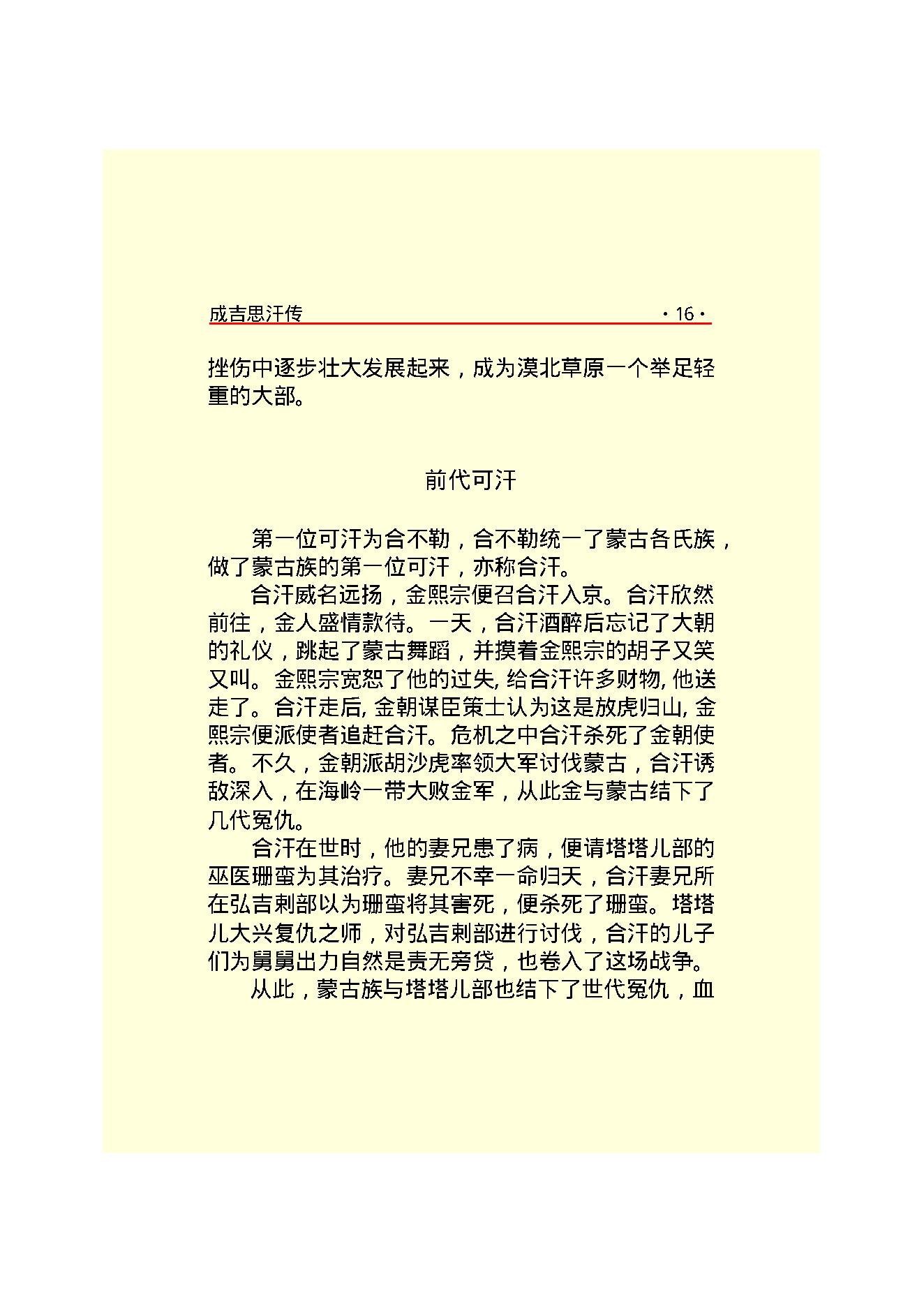 成吉思汗.PDF_第18页