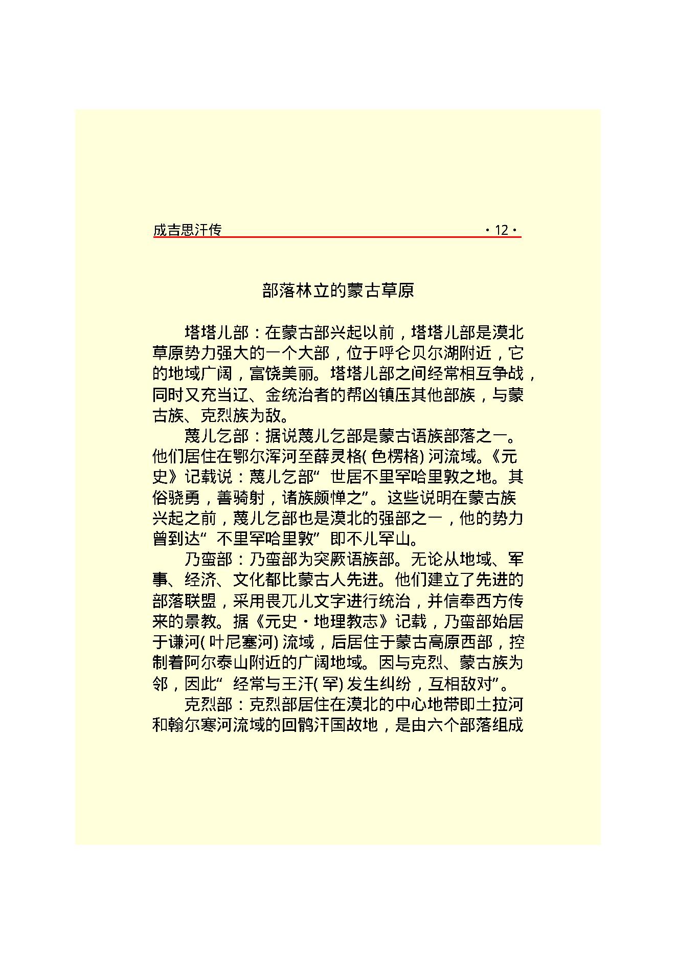 成吉思汗.PDF_第14页