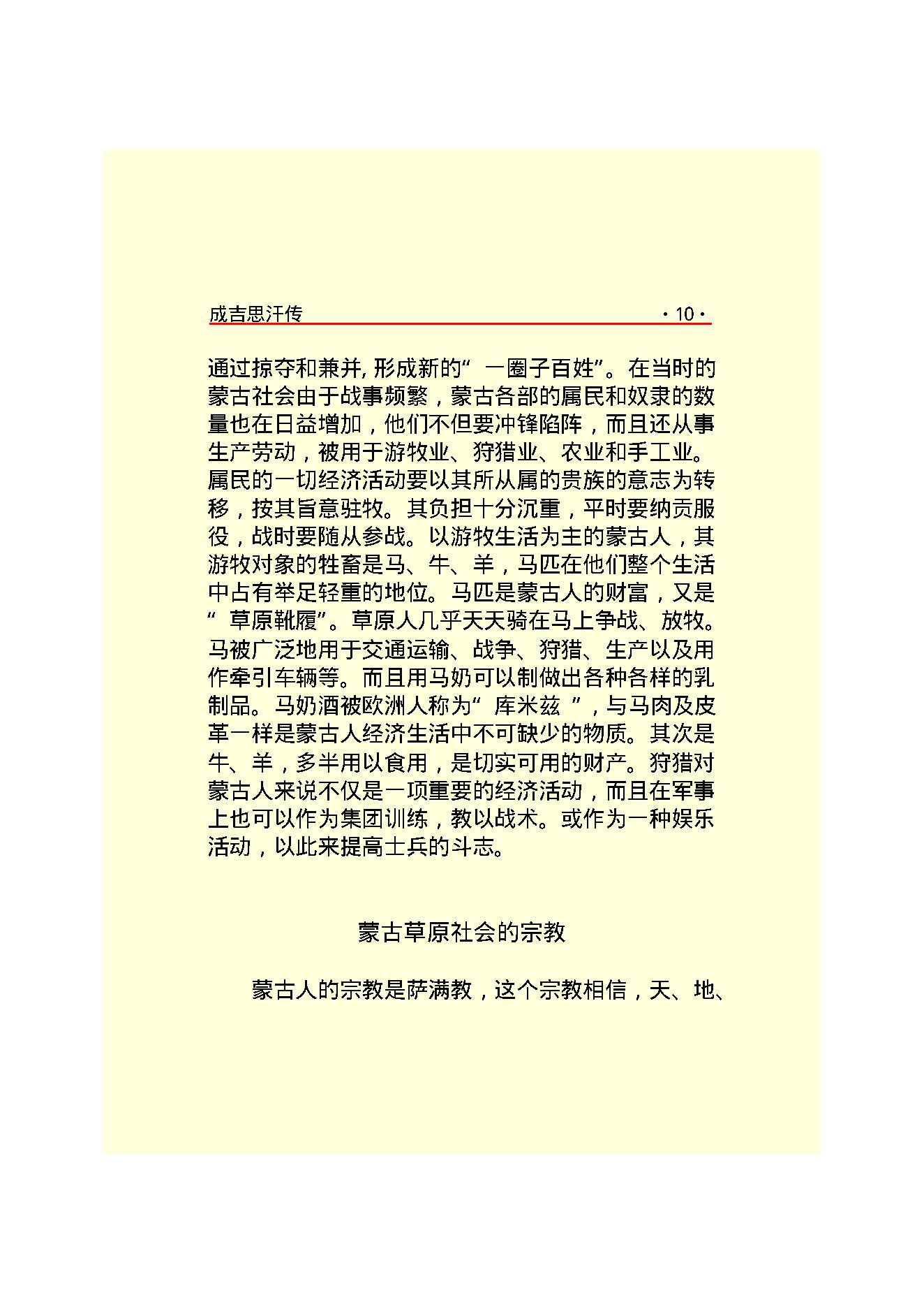 成吉思汗.PDF_第12页