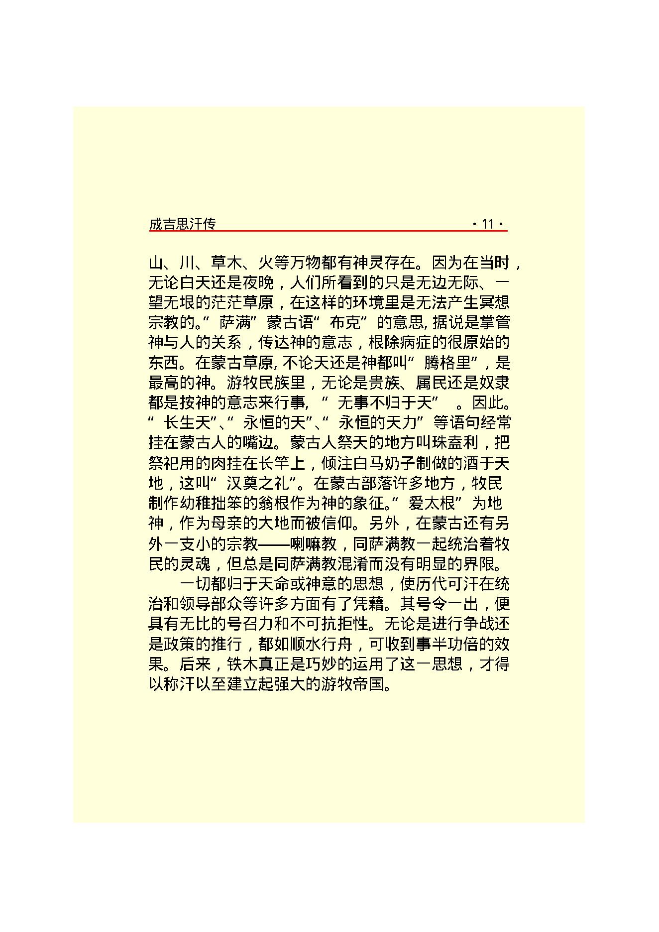 成吉思汗.PDF_第13页