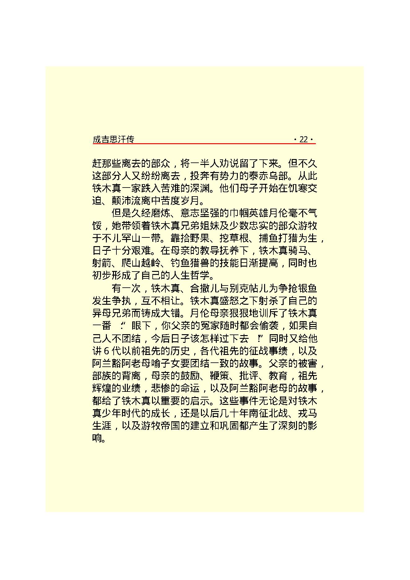 成吉思汗.PDF_第24页