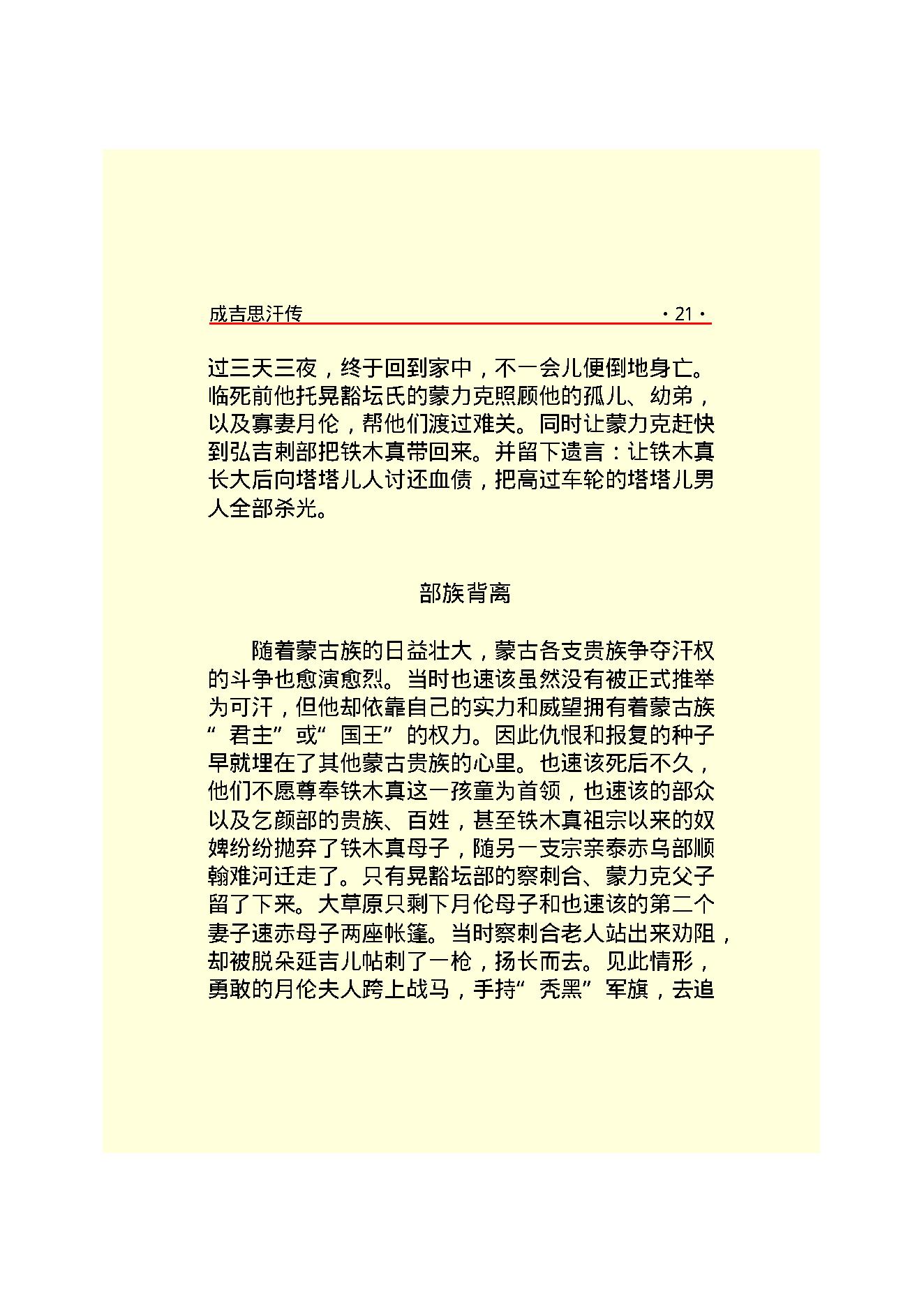 成吉思汗.PDF_第23页