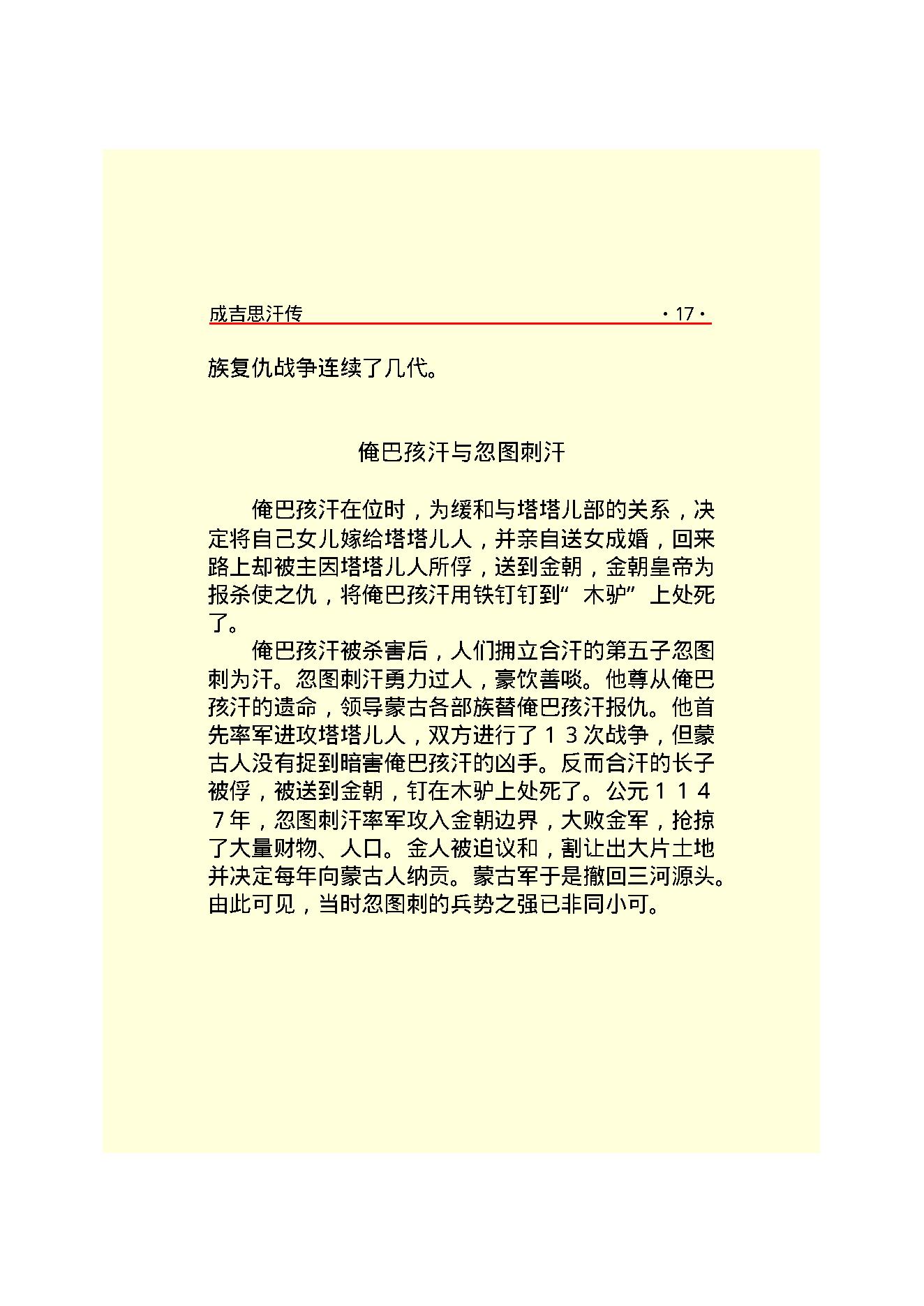 成吉思汗.PDF_第19页