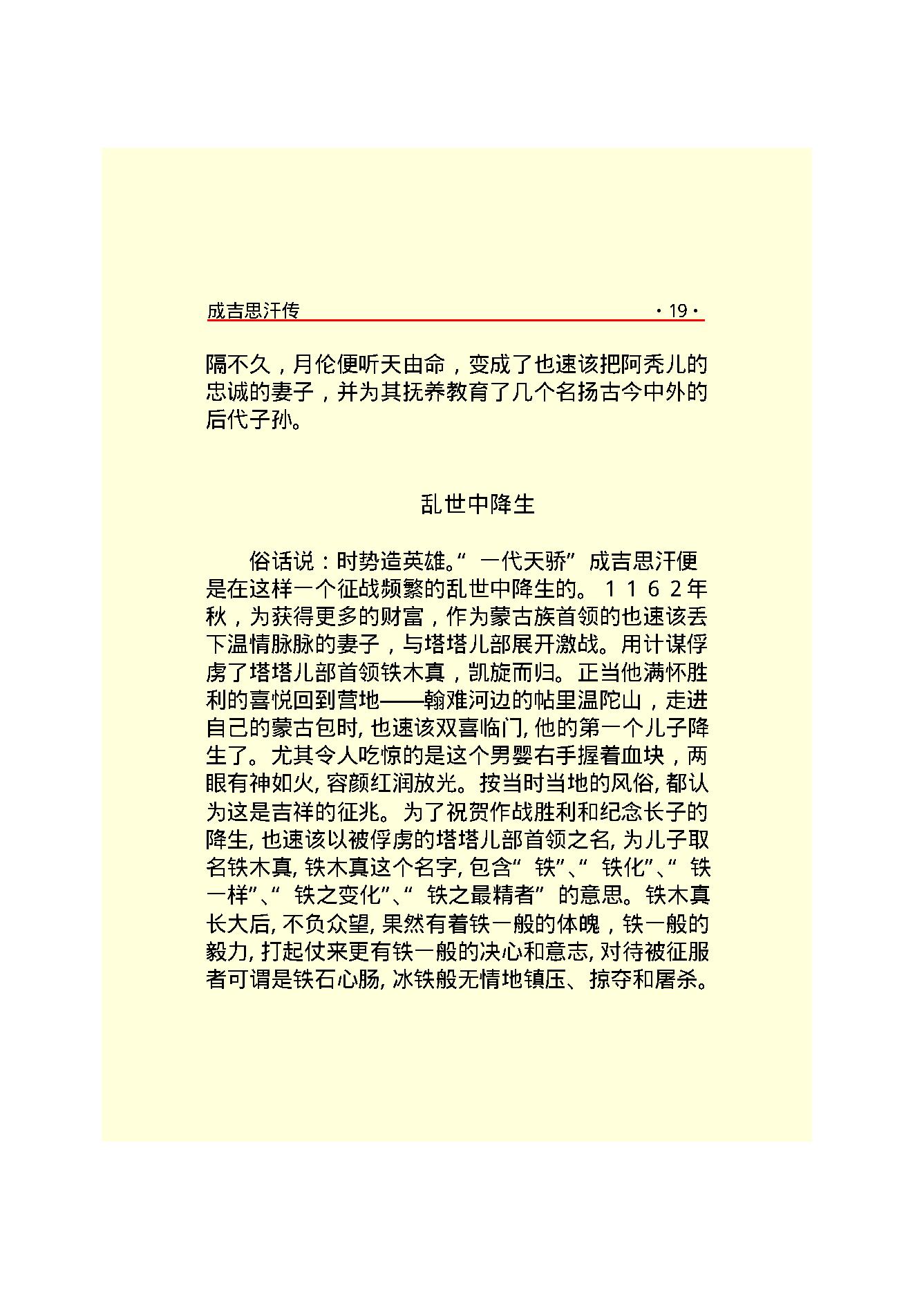 成吉思汗.PDF_第21页