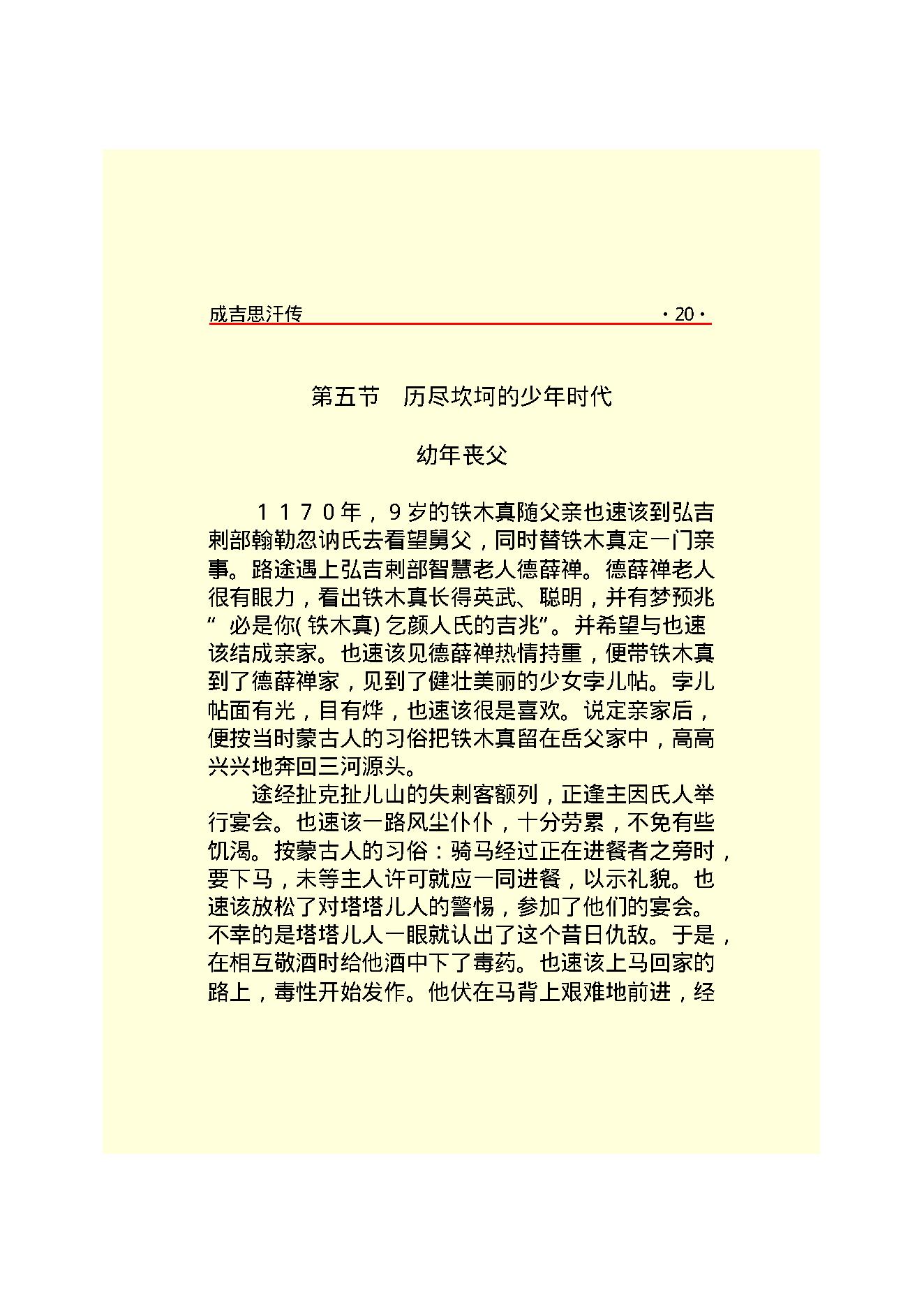 成吉思汗.PDF_第22页