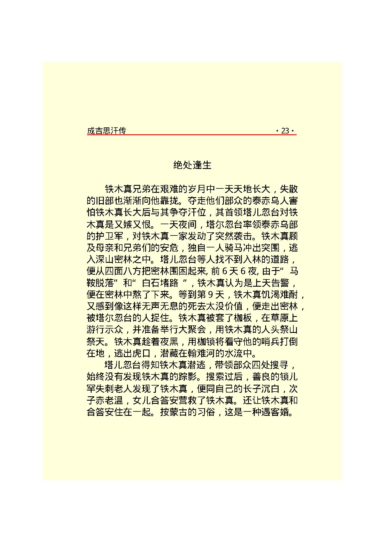 成吉思汗.PDF_第25页