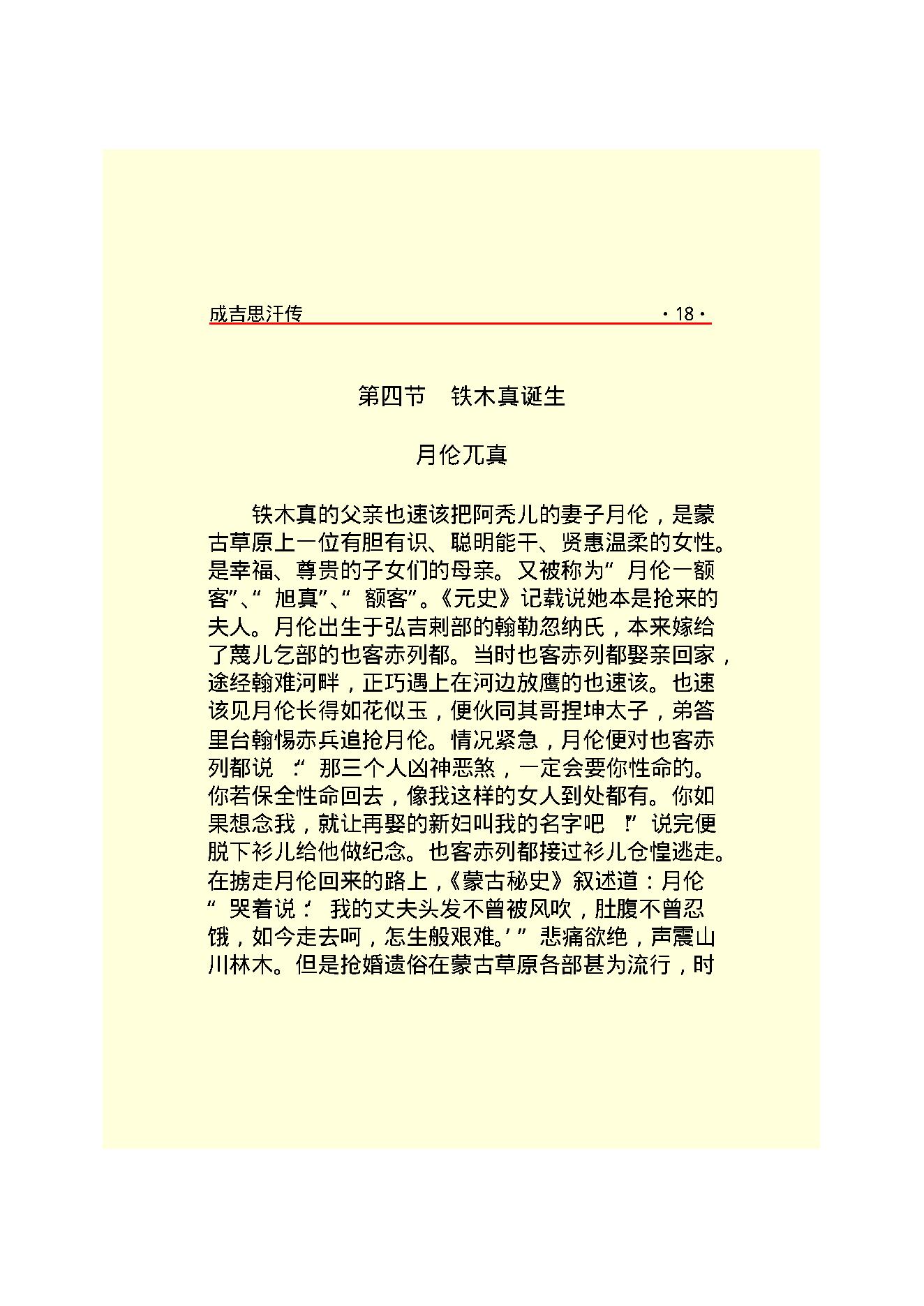 成吉思汗.PDF_第20页