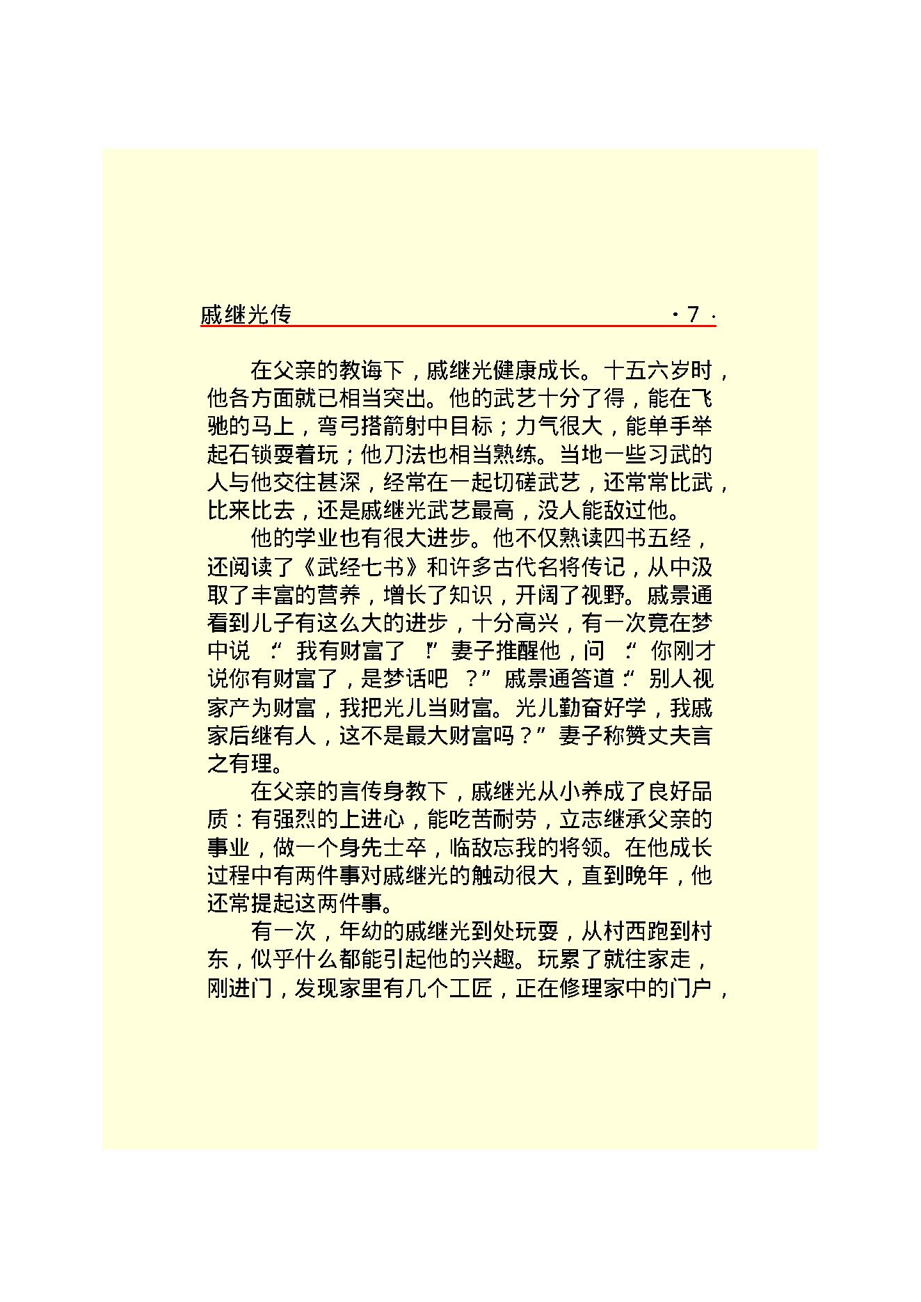 戚继光.PDF_第9页