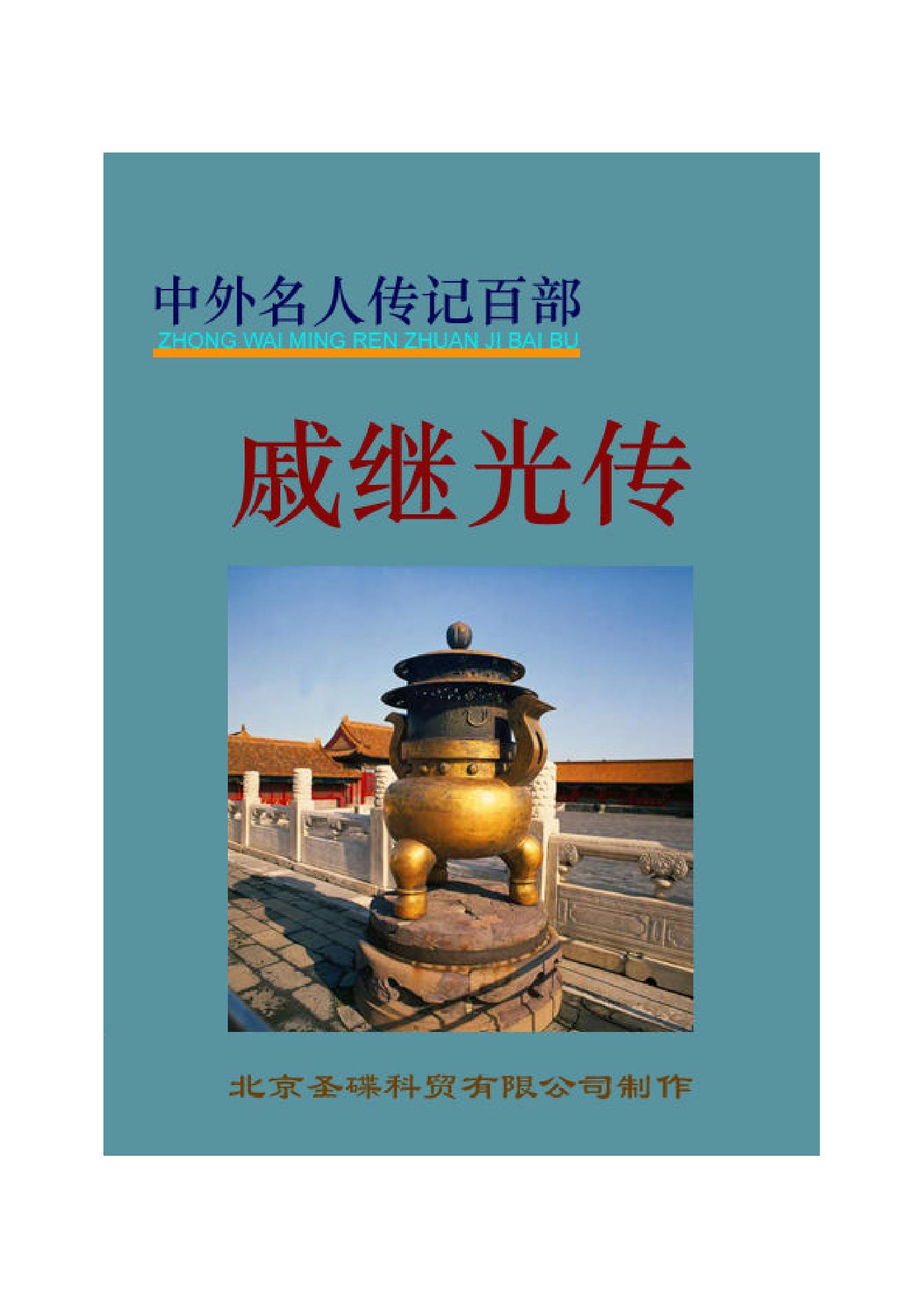 戚继光.PDF_第1页