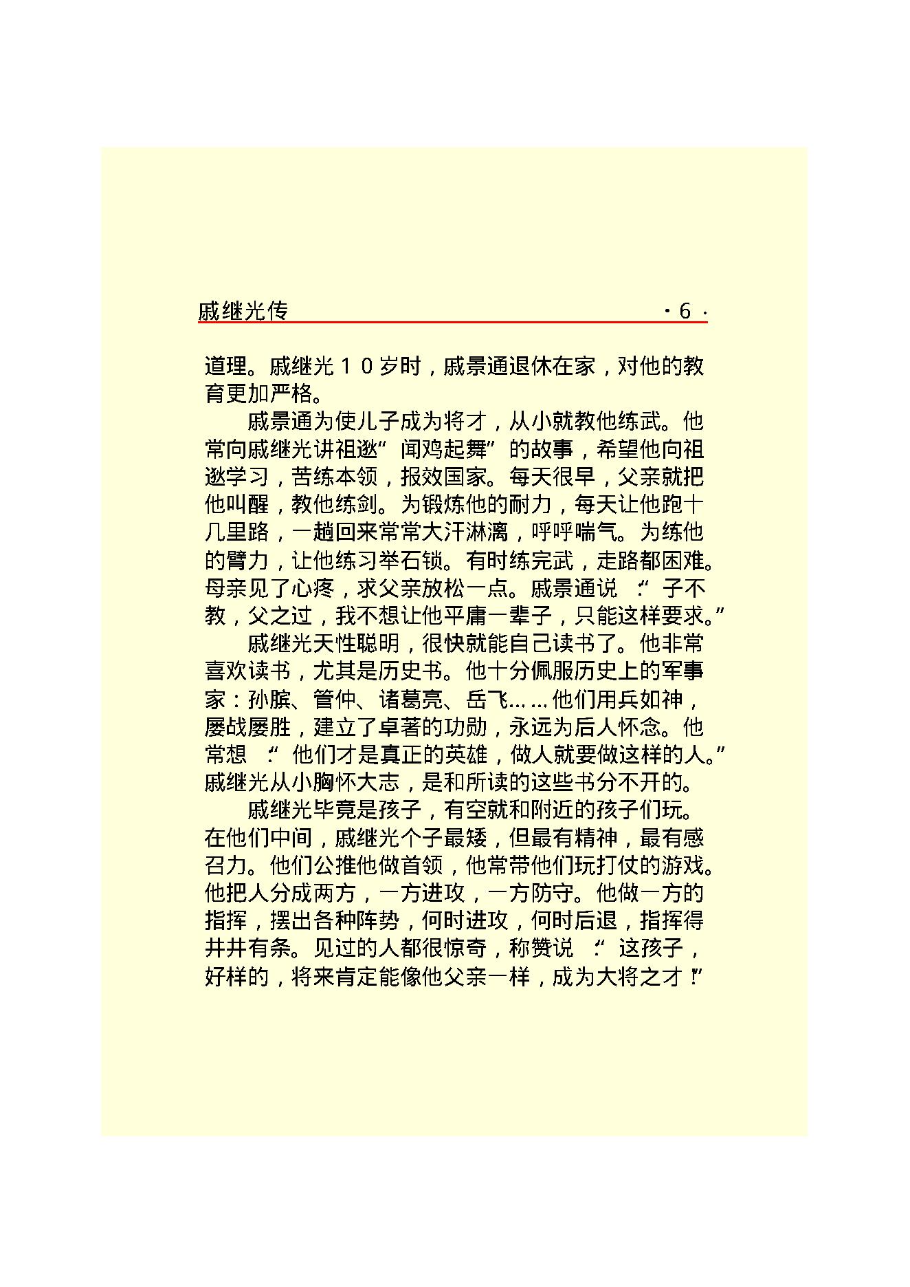 戚继光.PDF_第8页