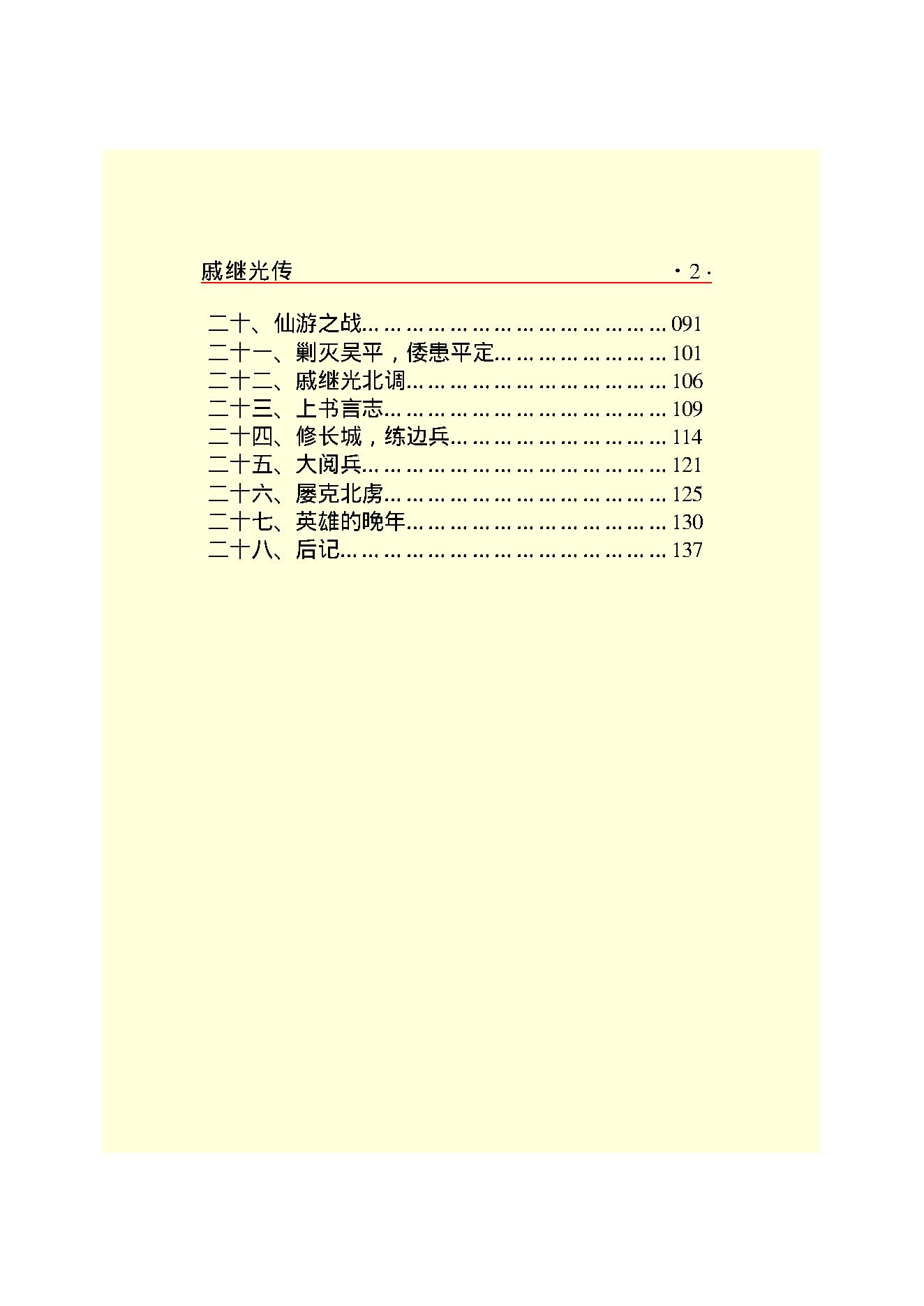 戚继光.PDF_第4页