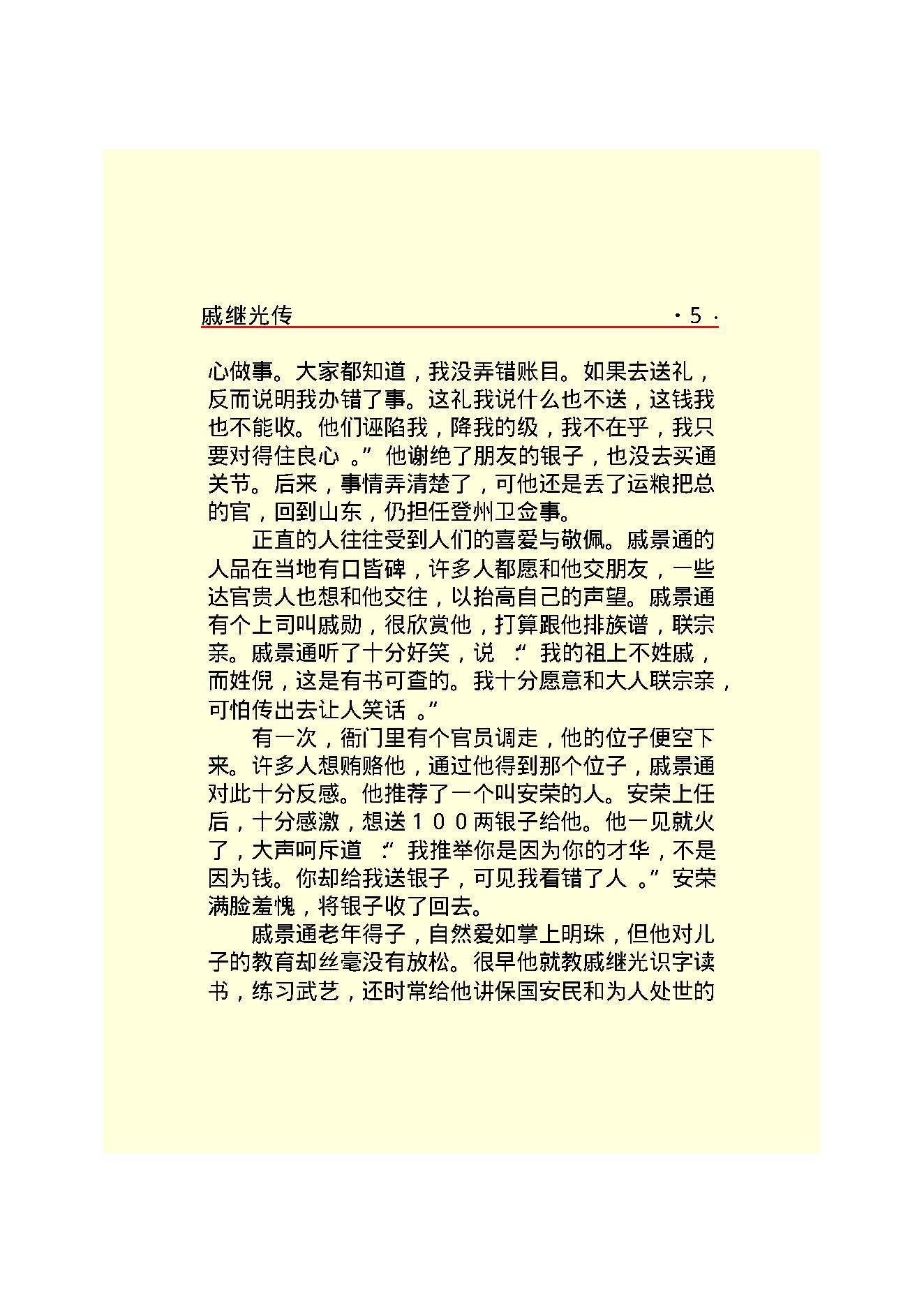 戚继光.PDF_第7页