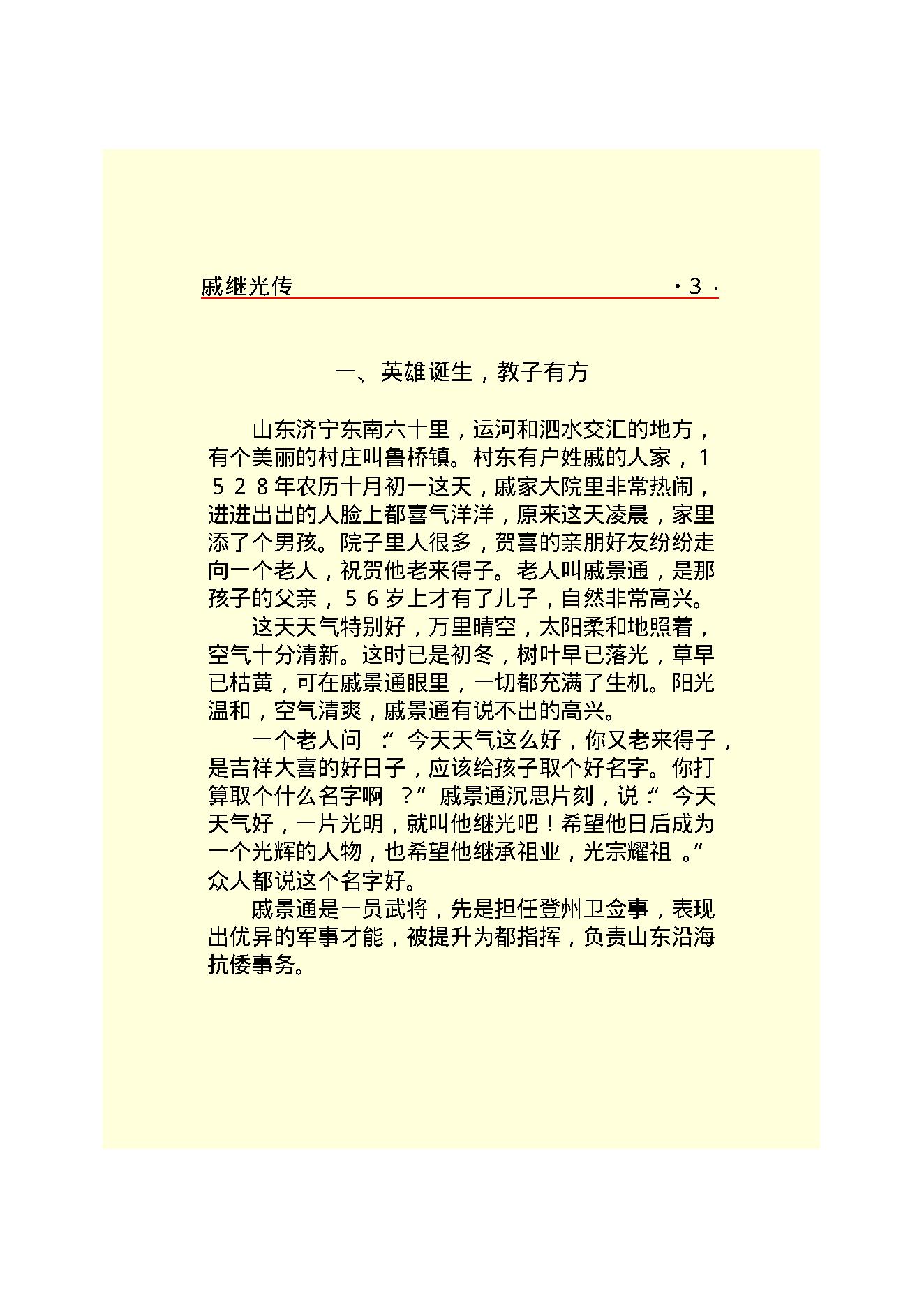 戚继光.PDF_第5页