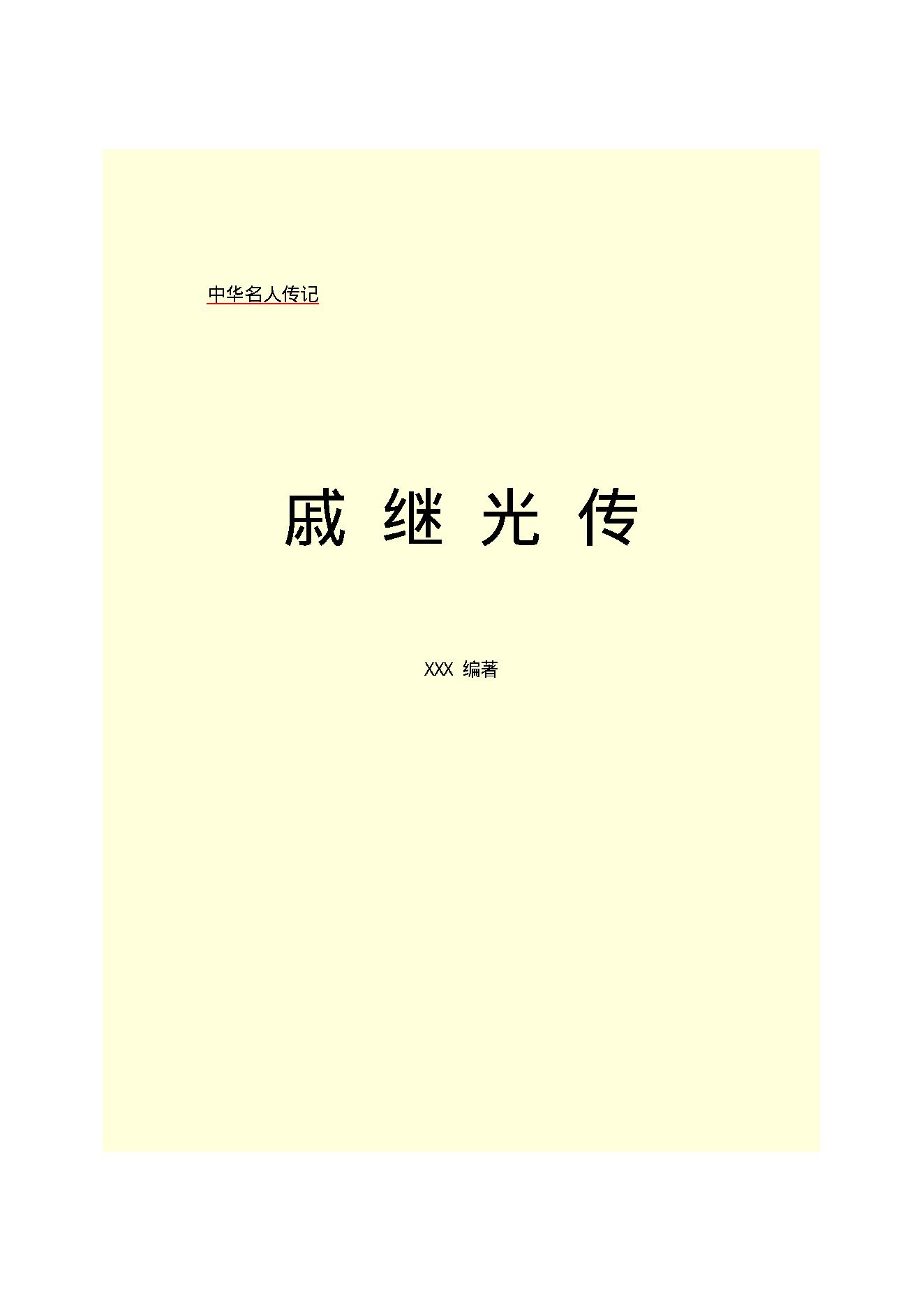 戚继光.PDF_第2页