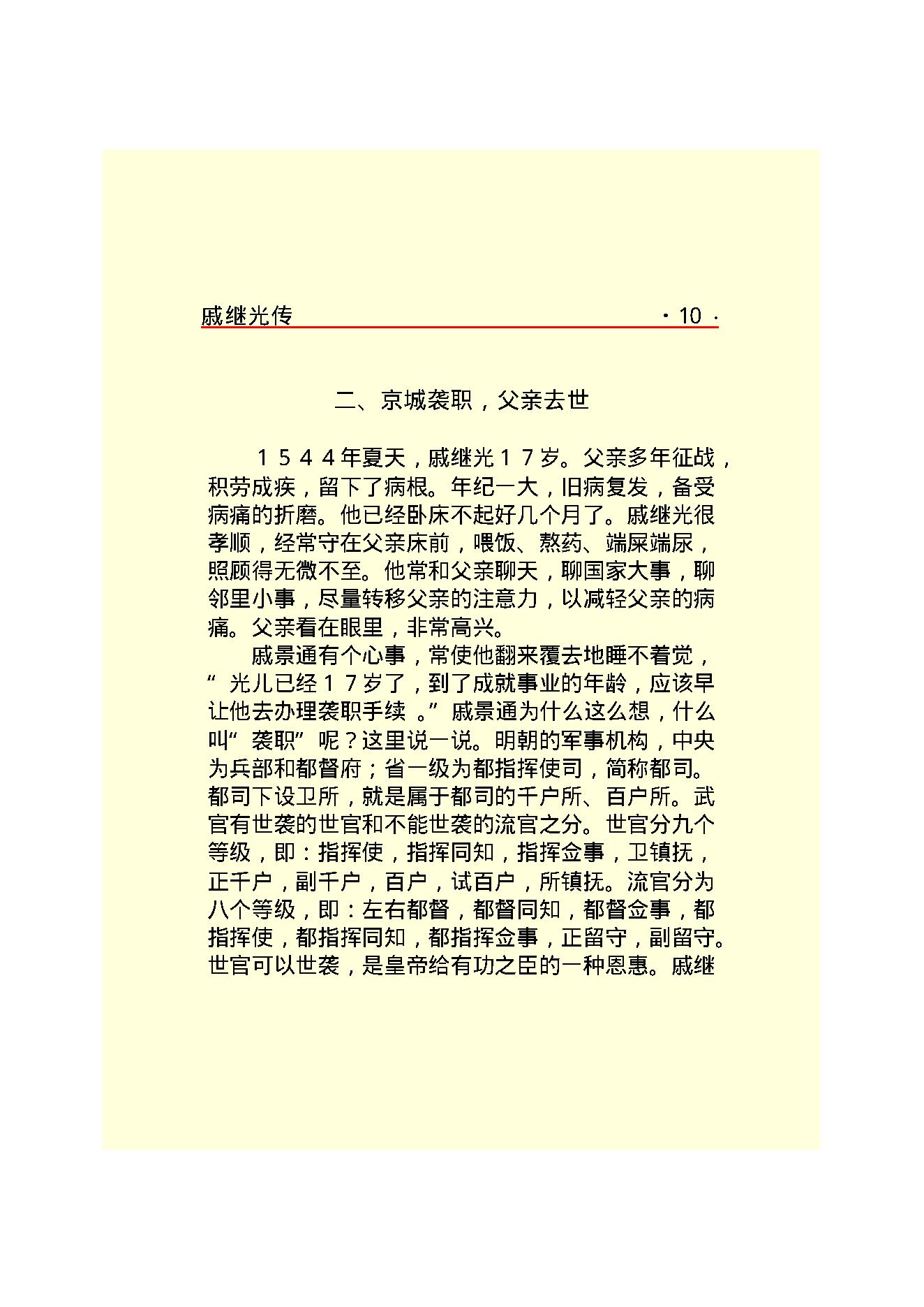 戚继光.PDF_第12页