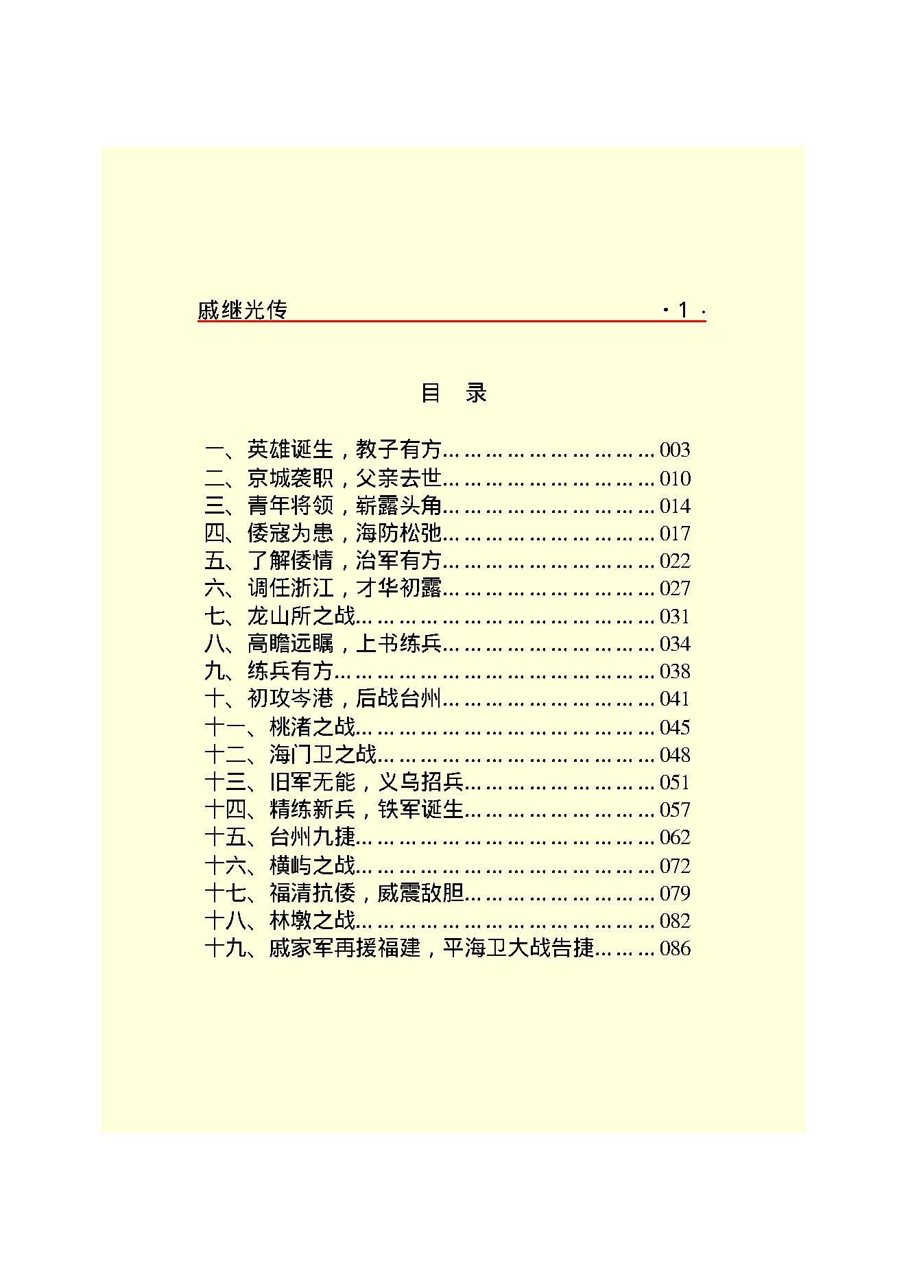 戚继光.PDF_第3页