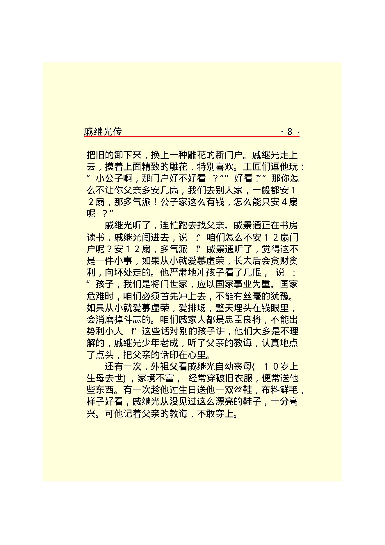 戚继光.PDF_第10页