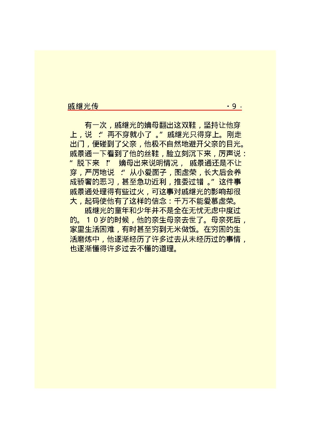 戚继光.PDF_第11页