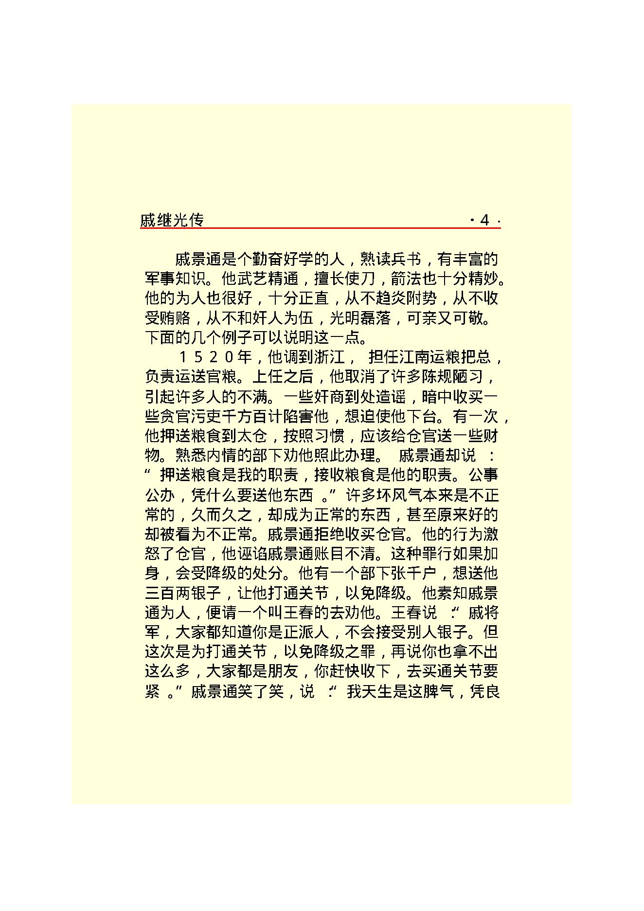 戚继光.PDF_第6页