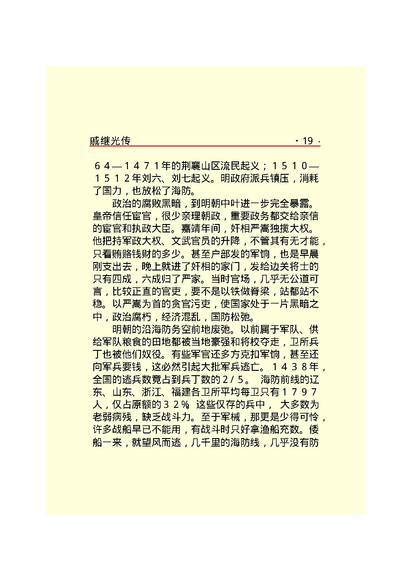 戚继光.PDF_第21页