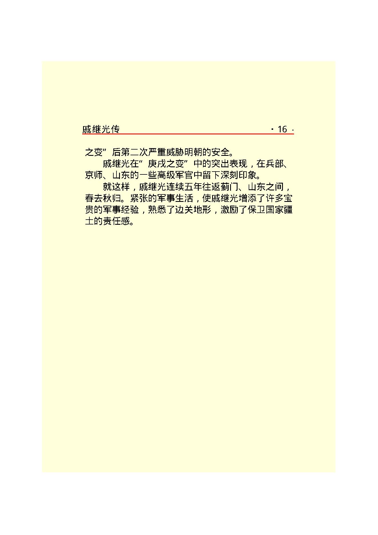 戚继光.PDF_第18页