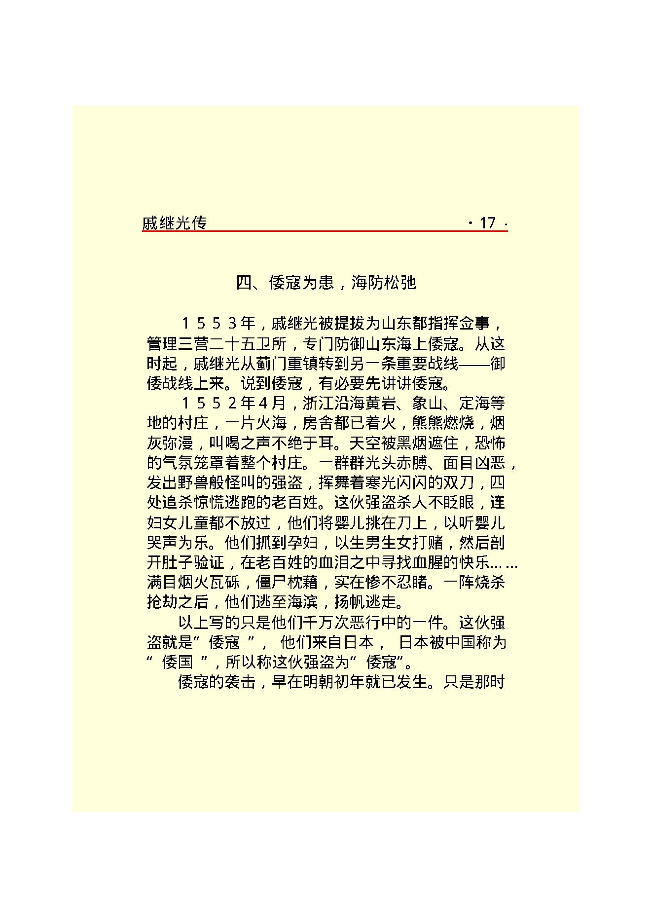 戚继光.PDF_第19页