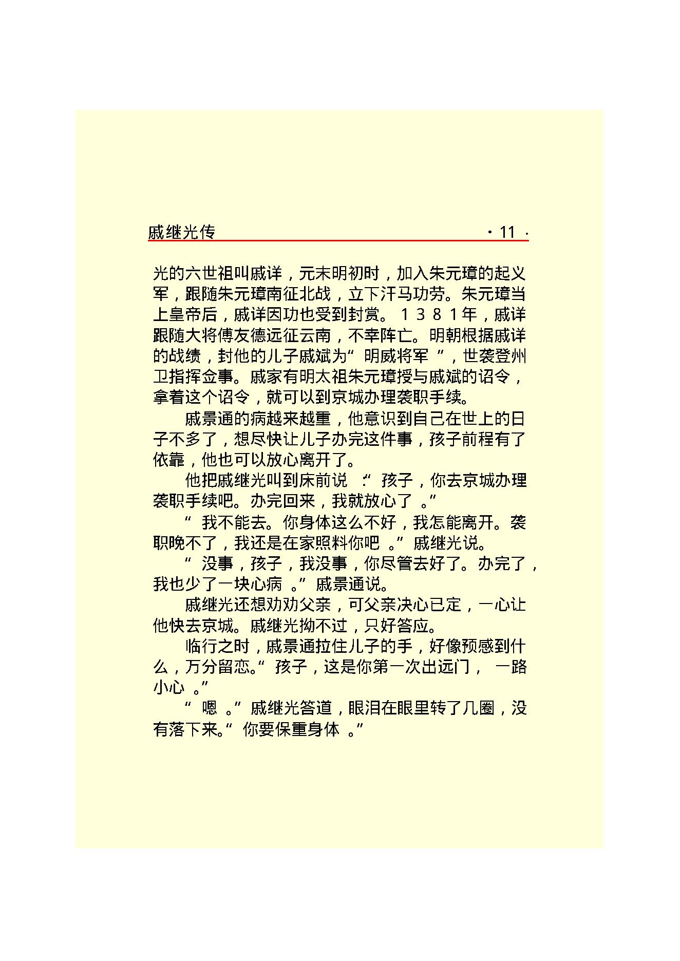 戚继光.PDF_第13页