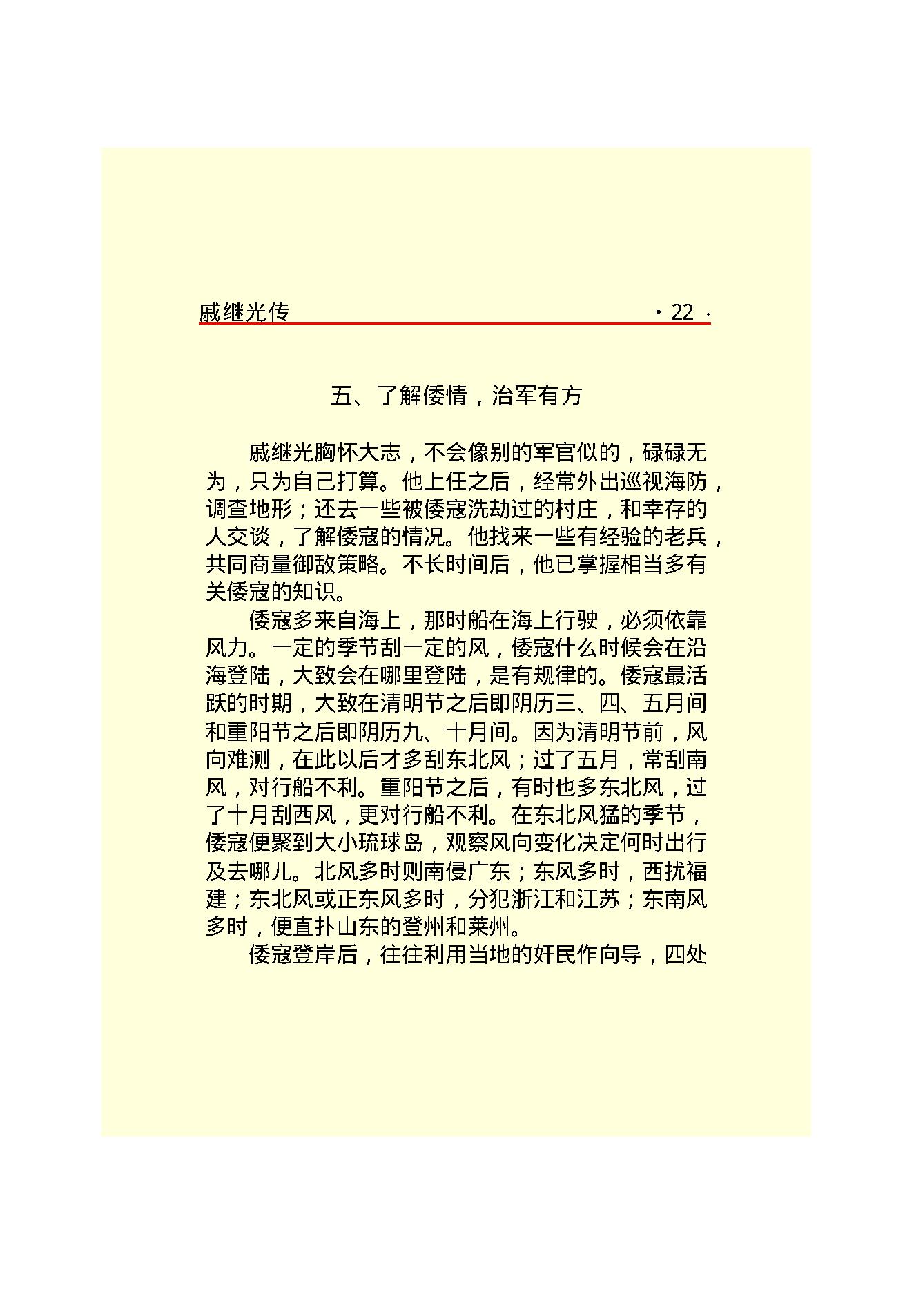 戚继光.PDF_第24页