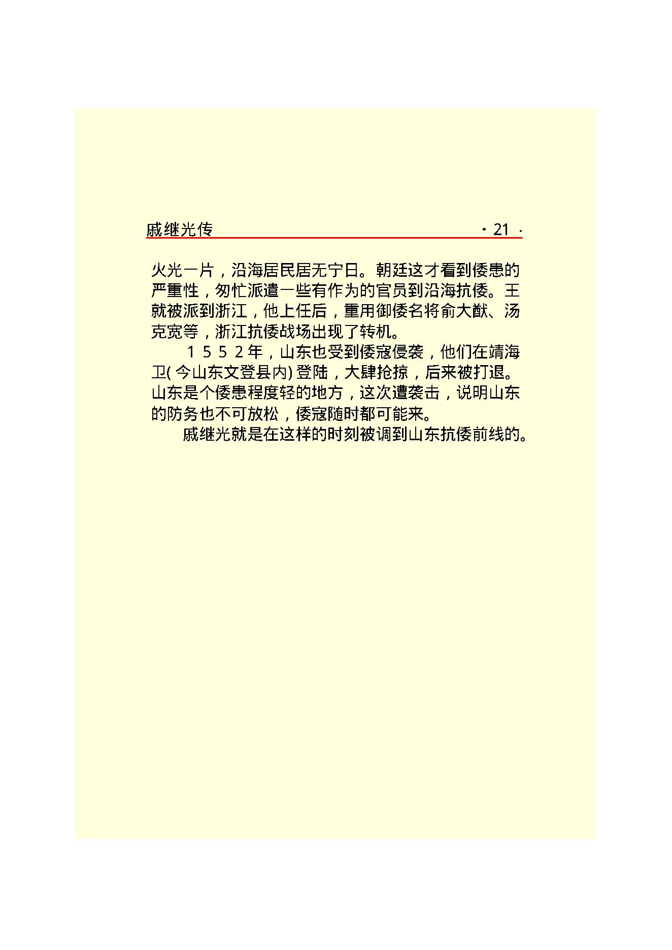 戚继光.PDF_第23页