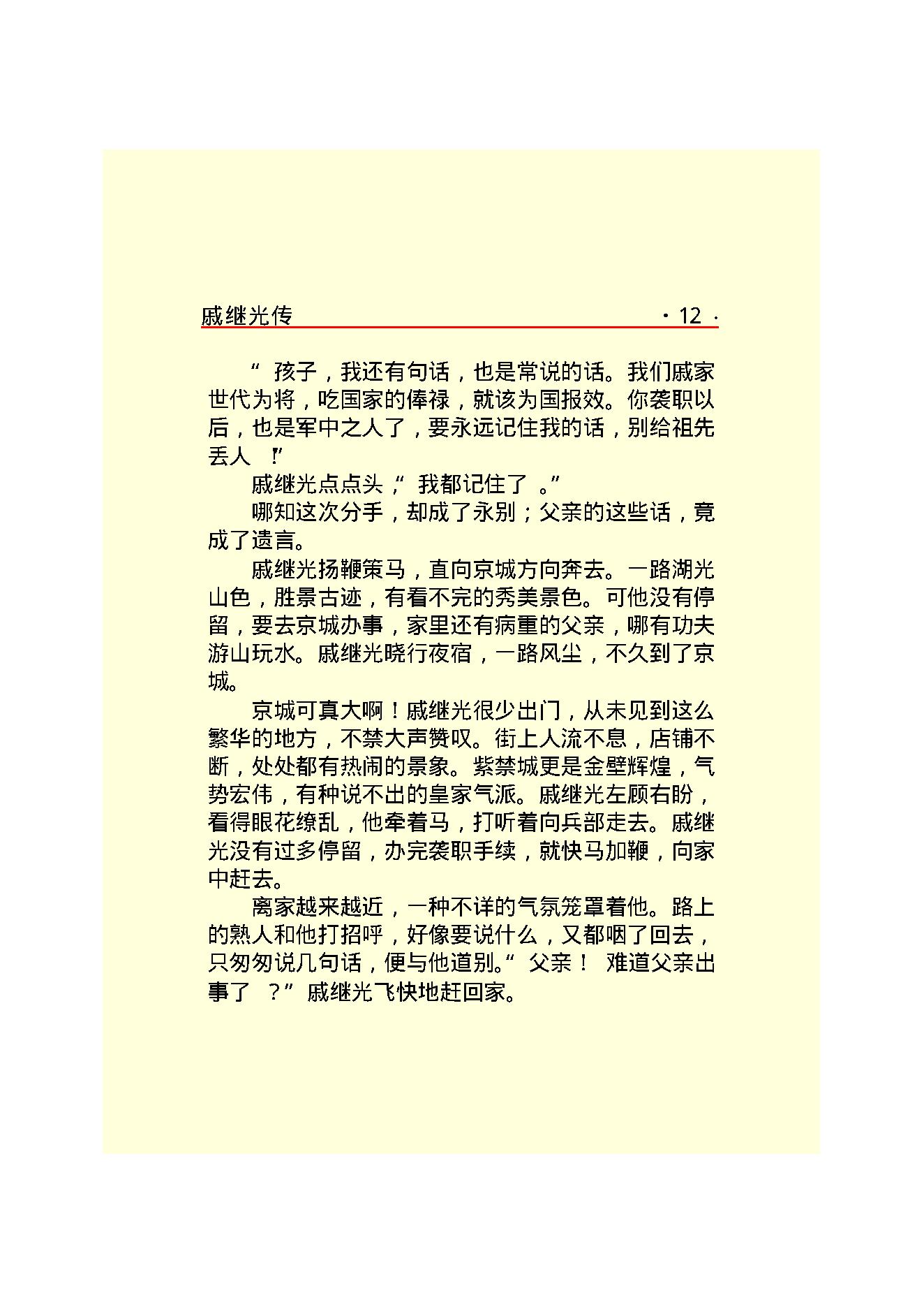 戚继光.PDF_第14页