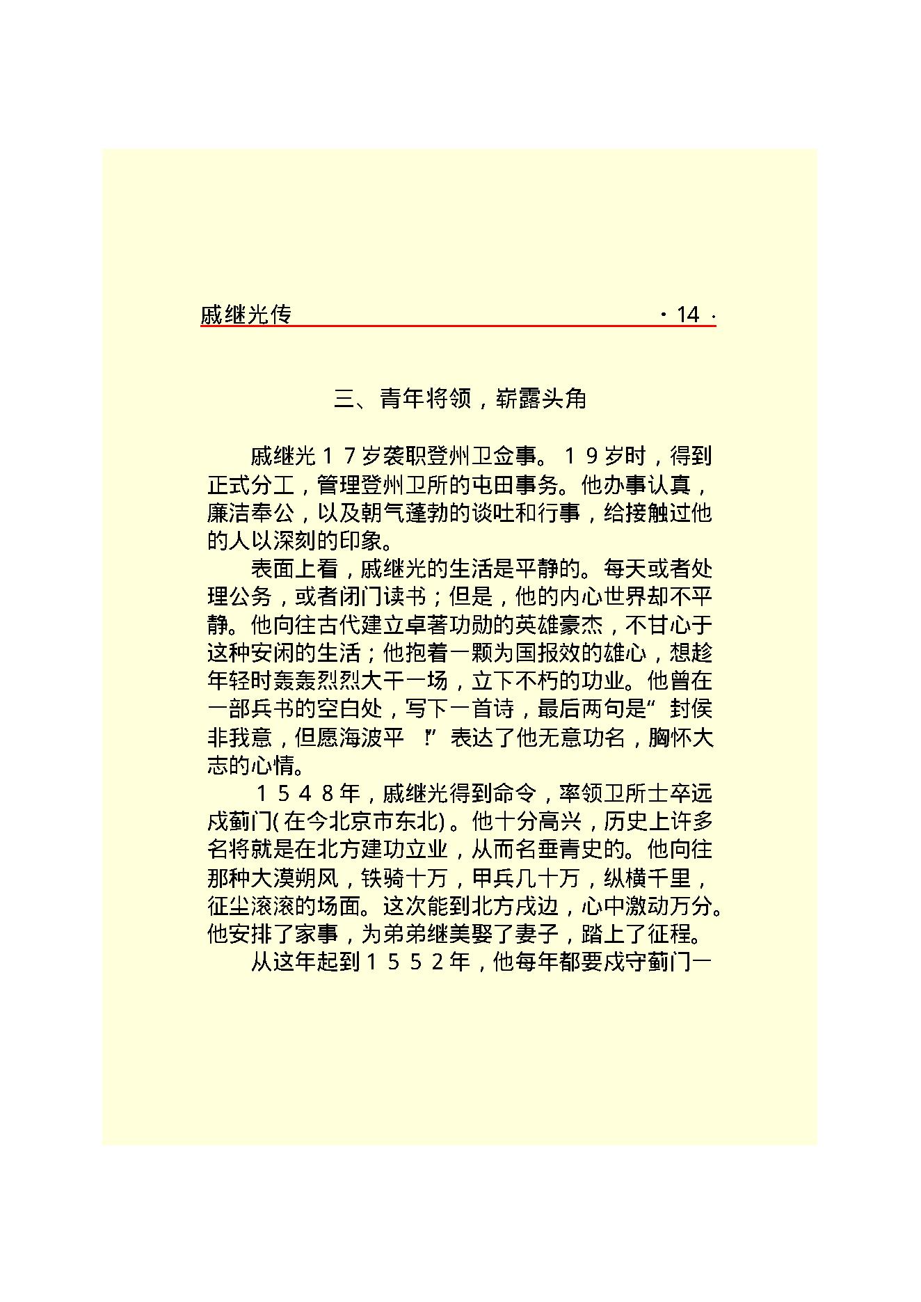 戚继光.PDF_第16页